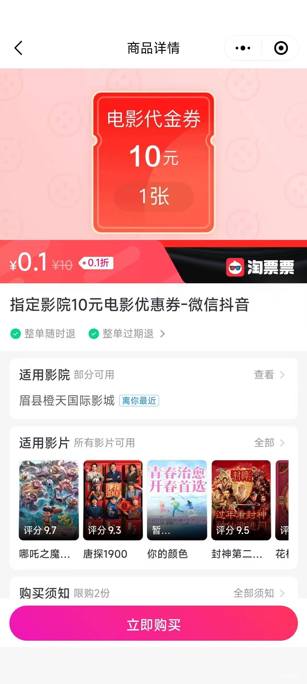 淘票票0.1r买10通用券
微信打开活动->直接0.1亓买10亓电影票券，所有电影都是通用
#小37 / 作者:缘来4你 / 