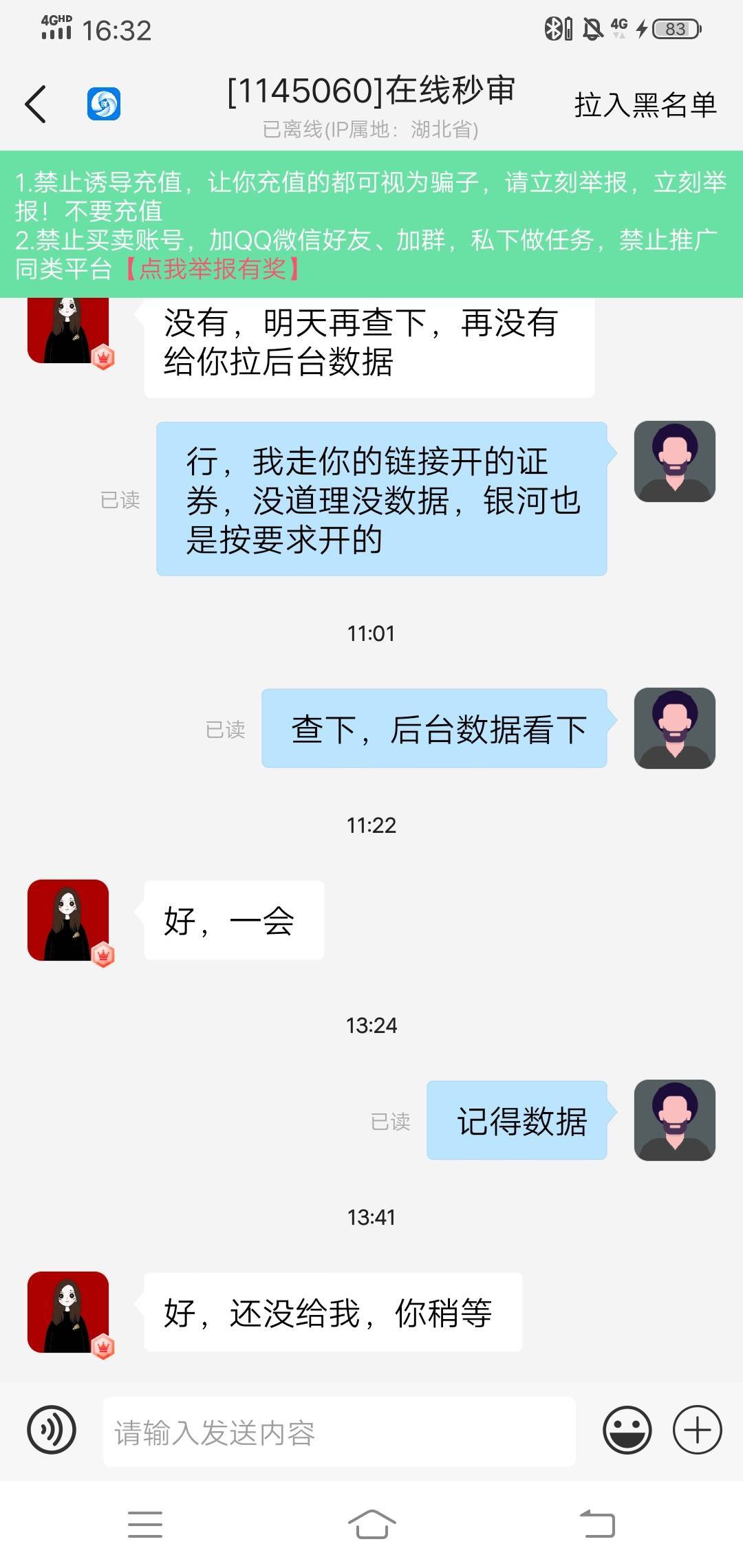 银河证券一切按照正常开的，银河养老也开户绑定了！为啥后台没数据。这个人做单通过率85 / 作者:wang656788 / 