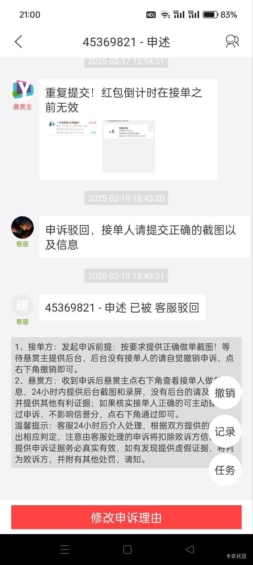 申请个一年没下过淘宝单气死。客服就会偏袒悬赏主。千万别做这个人的任务，那个登录红63 / 作者:清欢e / 