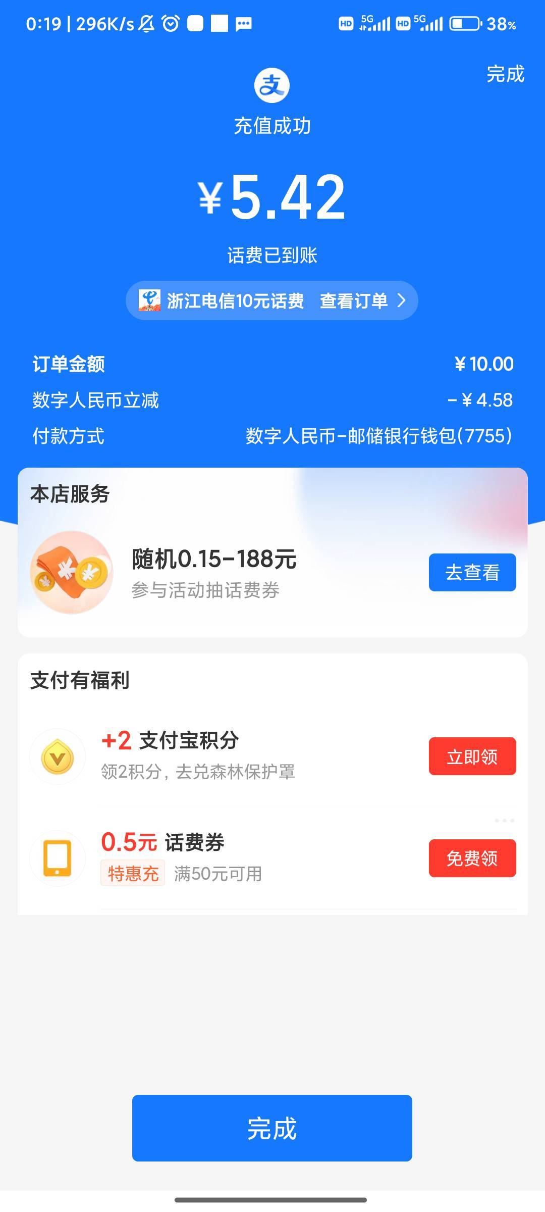 电信话费 ，支付宝，邮储数币钱包

31 / 作者:稳不稳？？ / 