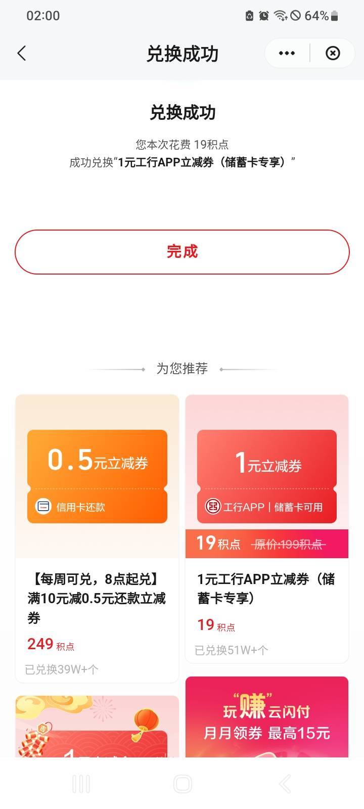 云闪付换工行立减，线上的，它的用处就是，用他买京东卡，完成20笔交易。
82 / 作者:冯氏铁匠铺 / 