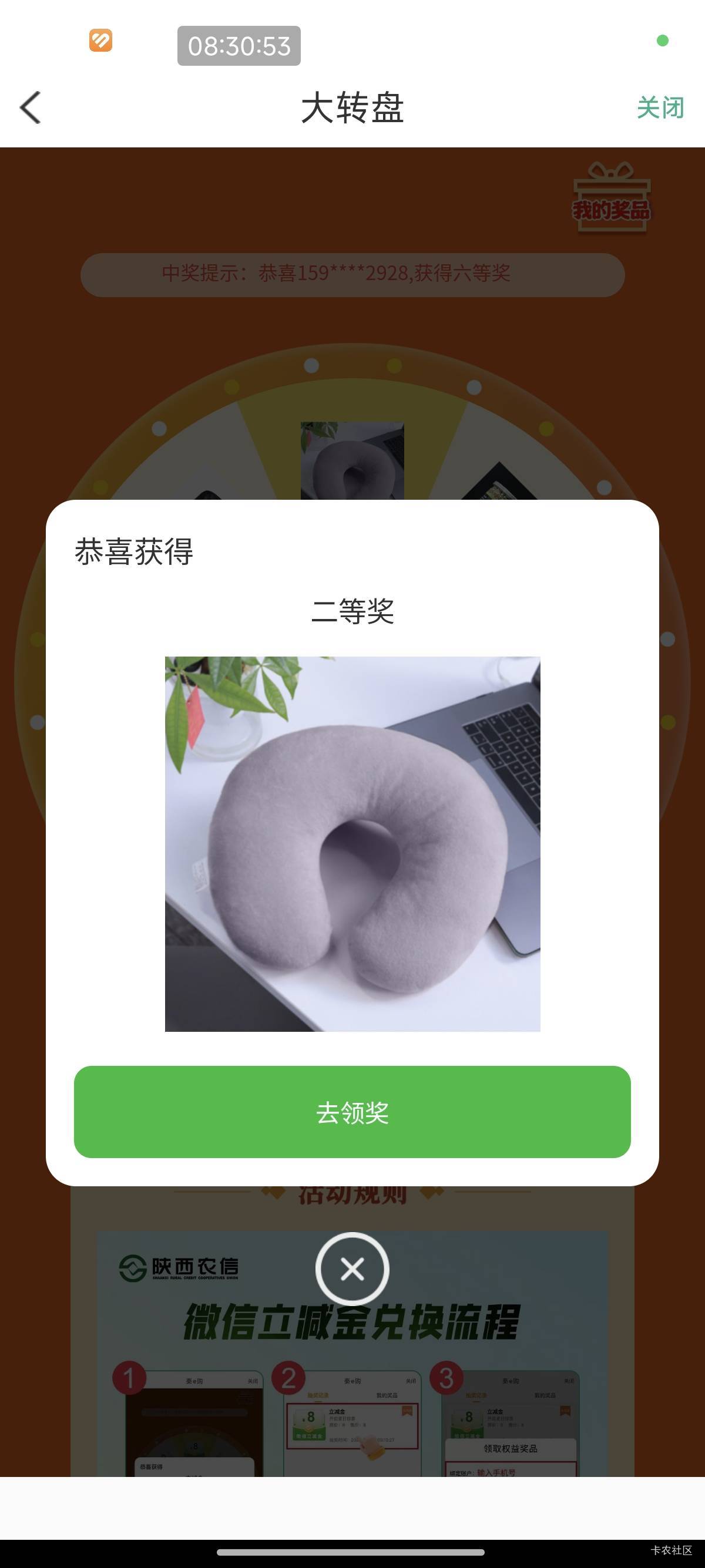 陕西信合APP首页下滑秦e购进去抽奖，三次

20 / 作者:羲皇在卡农 / 