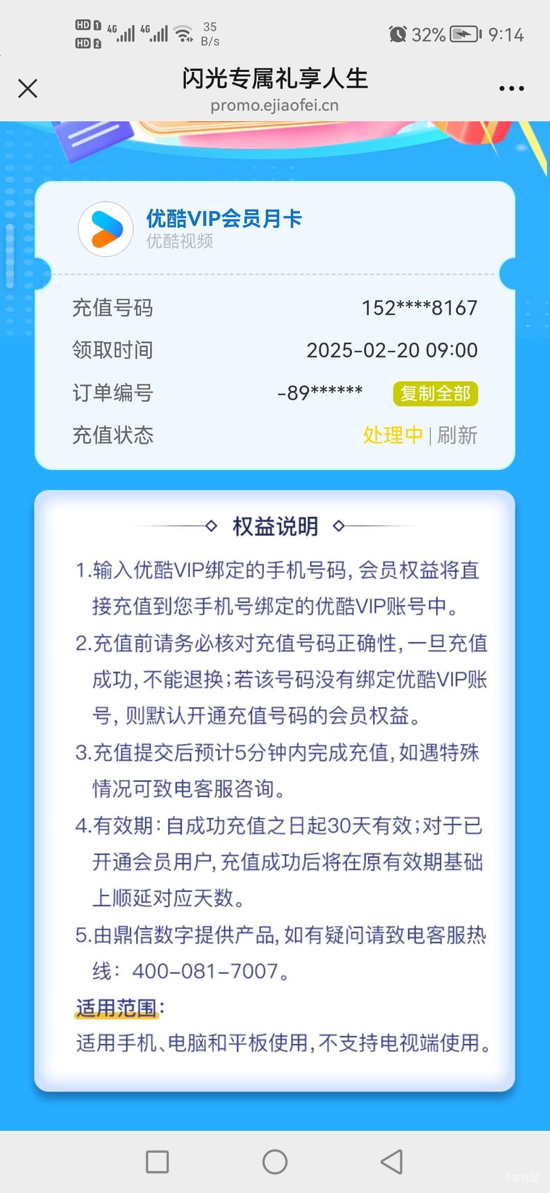 闪光卡优酷接的极速，不到账，你们到了吗

62 / 作者:大概1 / 