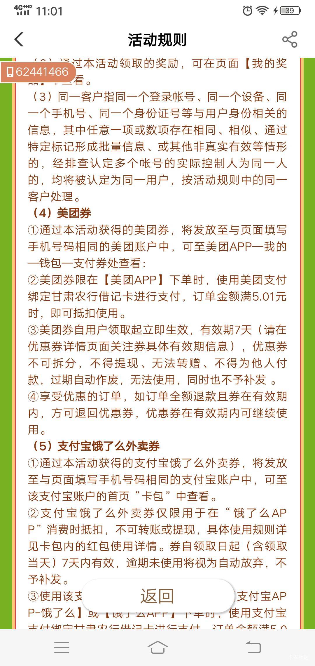 老哥们甘肃5美团支付劵，限甘肃农行借记卡支付才抵扣吗？有谁试过通用吗？？

29 / 作者:路人C / 