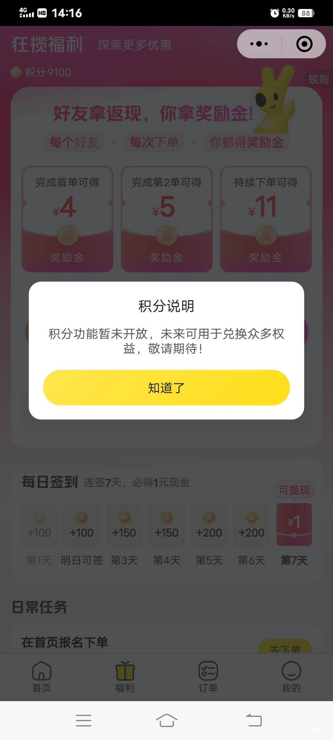 不是要毛吗毛又来了，美团试吃官微程序签到7天1块提现，后续开放积分兑换

74 / 作者:大荒 / 