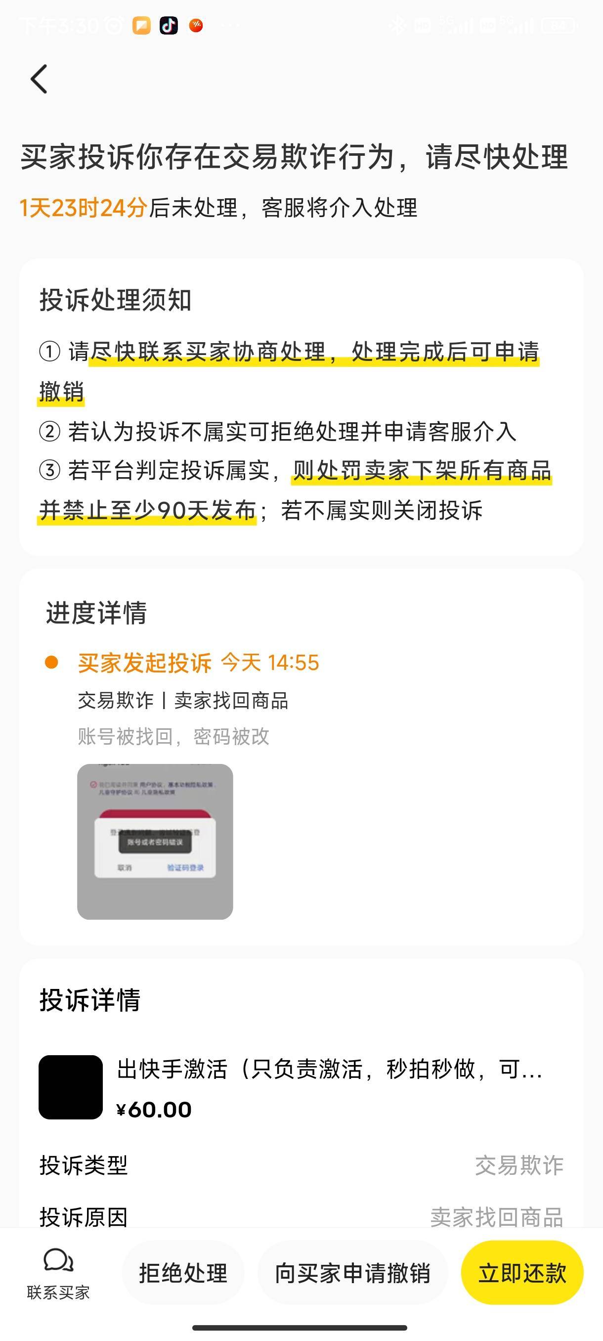 老哥们昨天做的快手，我找回了，今天他投诉我了，该怎么说

88 / 作者:无脸黑猫 / 