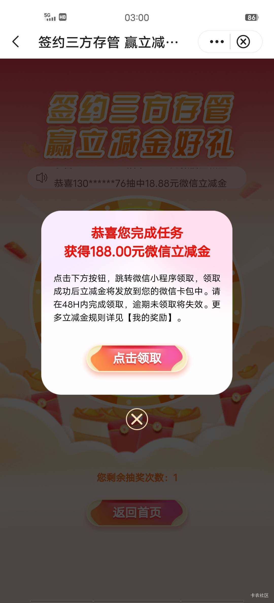 应该只有8.8和18.8这两个奖，其他都是给你看看而已

44 / 作者:曾俊川 / 