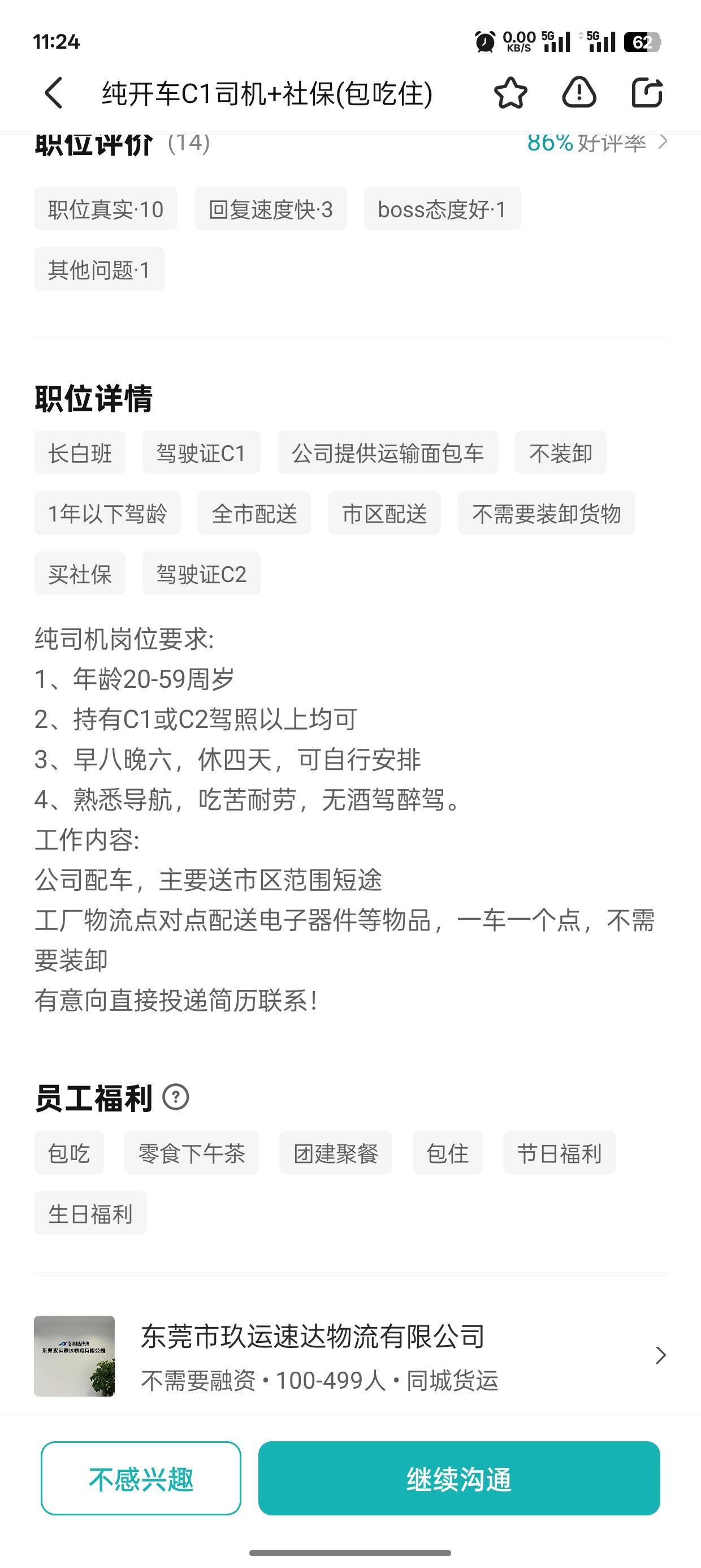 老哥们做过送货司机吗，靠不靠谱啊，有没有东莞老哥介绍下工作

71 / 作者:孤独的小松鼠 / 