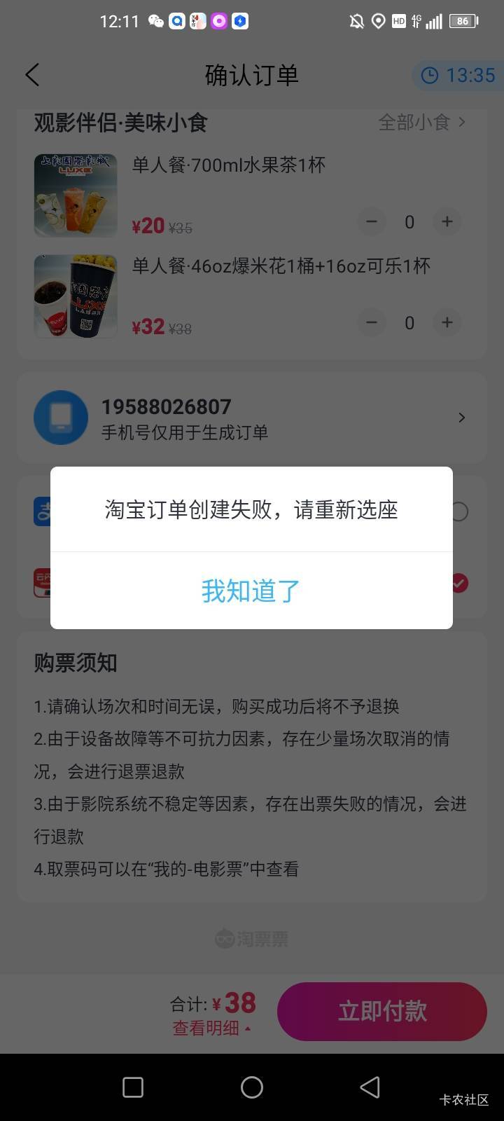 淘票票app一点支付就这样是啥意思几个号都是支付不了

7 / 作者:dongying1990 / 