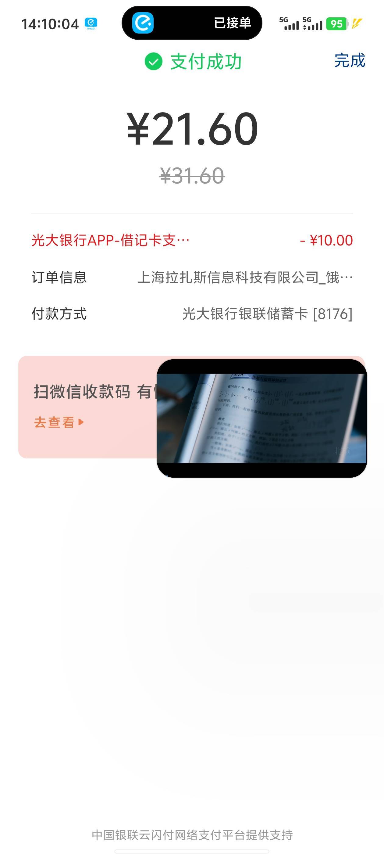 光大饿了么30减10还有，没吃的可以点上

3 / 作者:卡农咚咚 / 