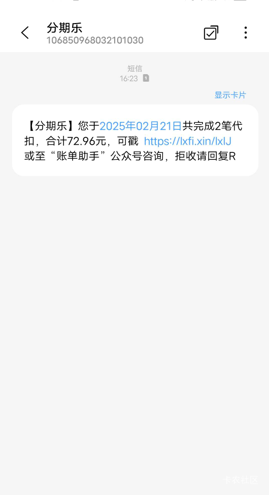 cs分期乐，买吖都800年了居然让他扣了70多，我想问一下，去银行把一类卡号换了，他还78 / 作者:百事可乐k / 