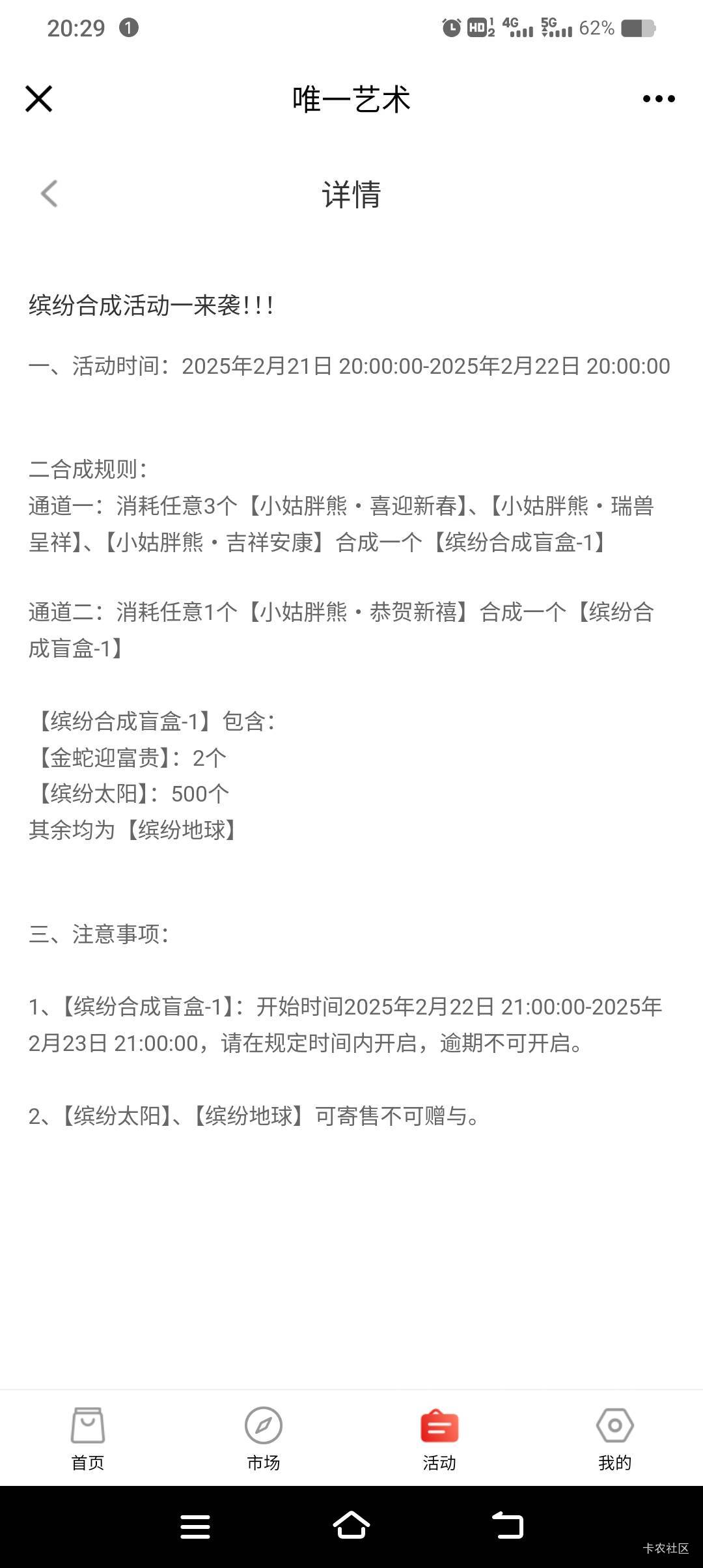 0成本合成，下午开的盲盒卖了18，本来打算明天转手买了三个合成一个盲盒。不知道那个29 / 作者:卡农第一老鼠 / 