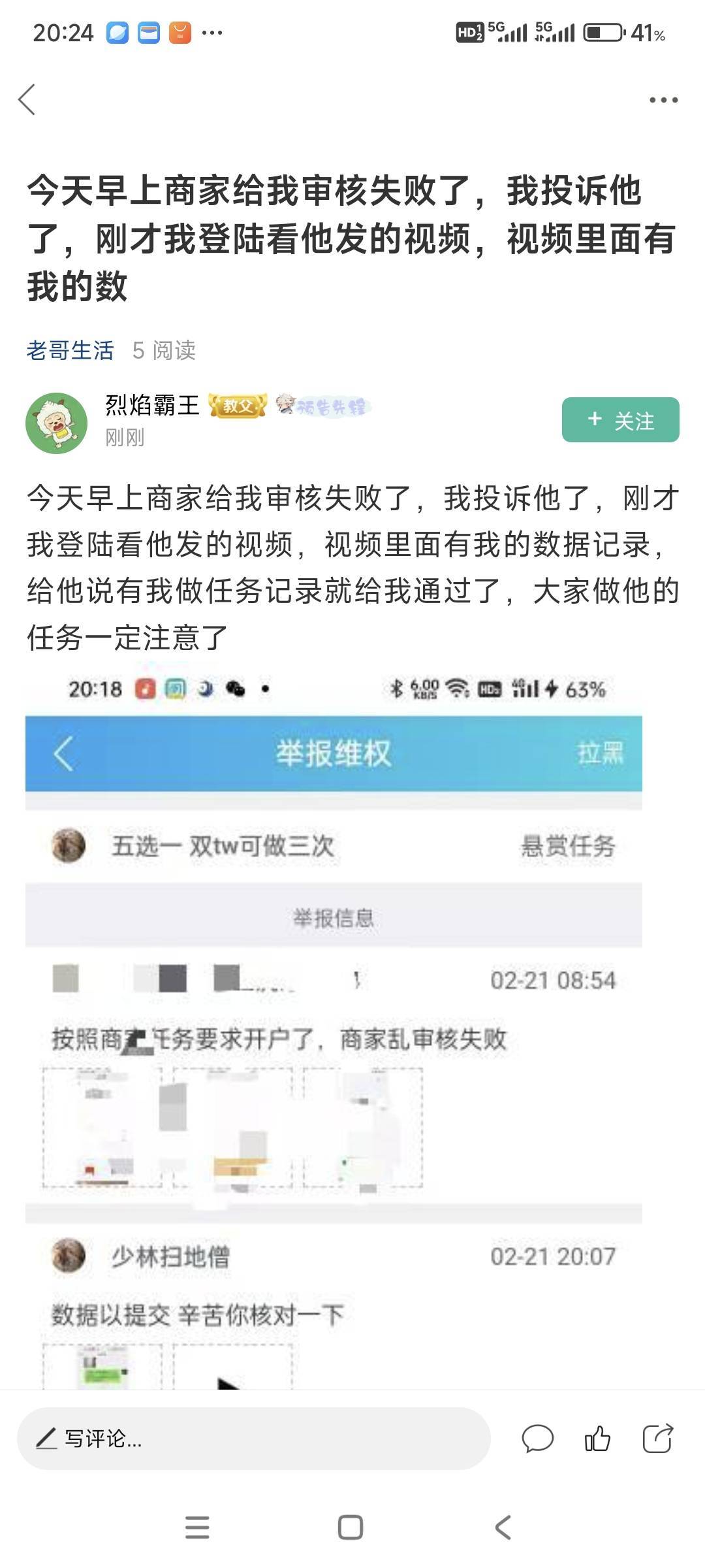 在任务平台做单，我告诉各位，能批图就别做。百分之99都是黑奴价。还暗藏着专业黑单团74 / 作者:山间清泉 / 