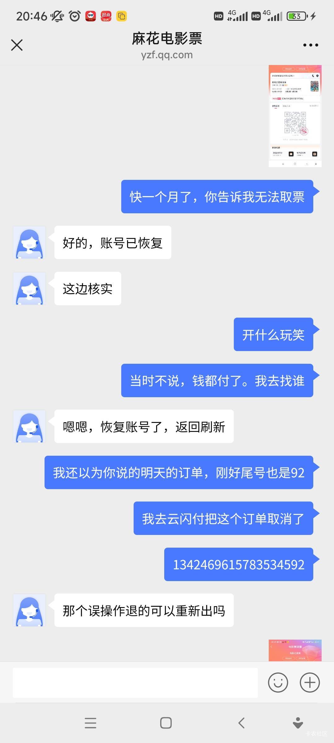 麻花真tm搞笑，20天前的订单，告诉我取不了票，钱都出了。服了
90 / 作者:往复随安i / 