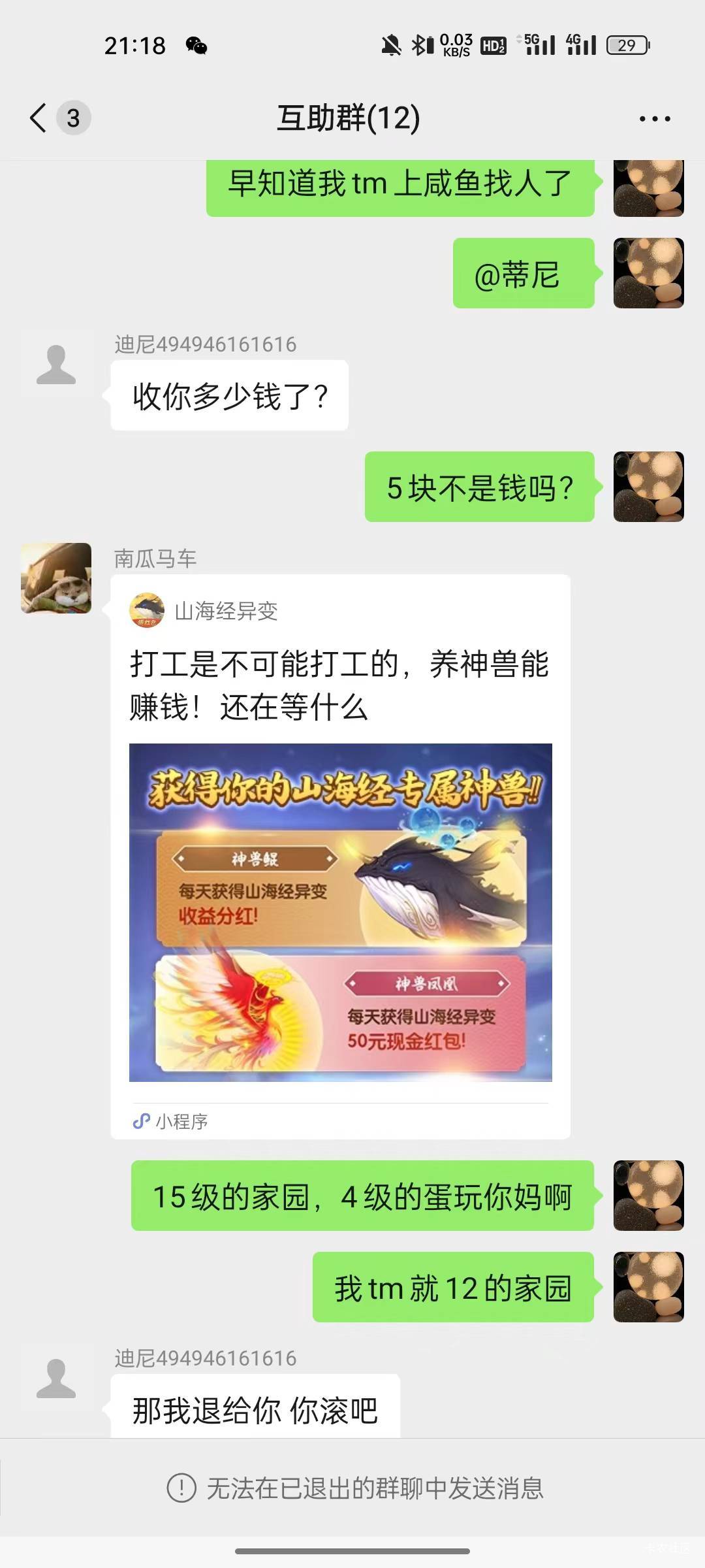 这骗子能封掉吗？说的退钱直接拉黑



58 / 作者:修个仙 / 