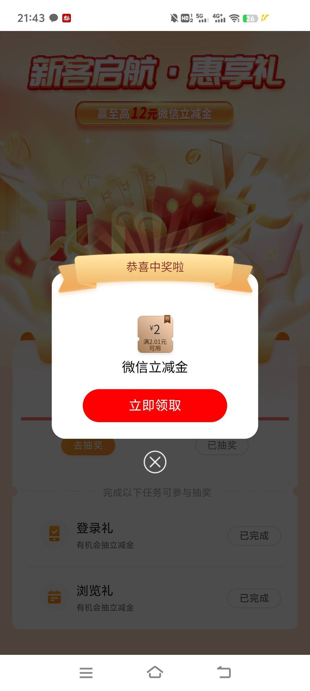 工行任务中心15+2立减金



进任务中心，下面有个新客启航，中了15+2
95 / 作者:方方333 / 