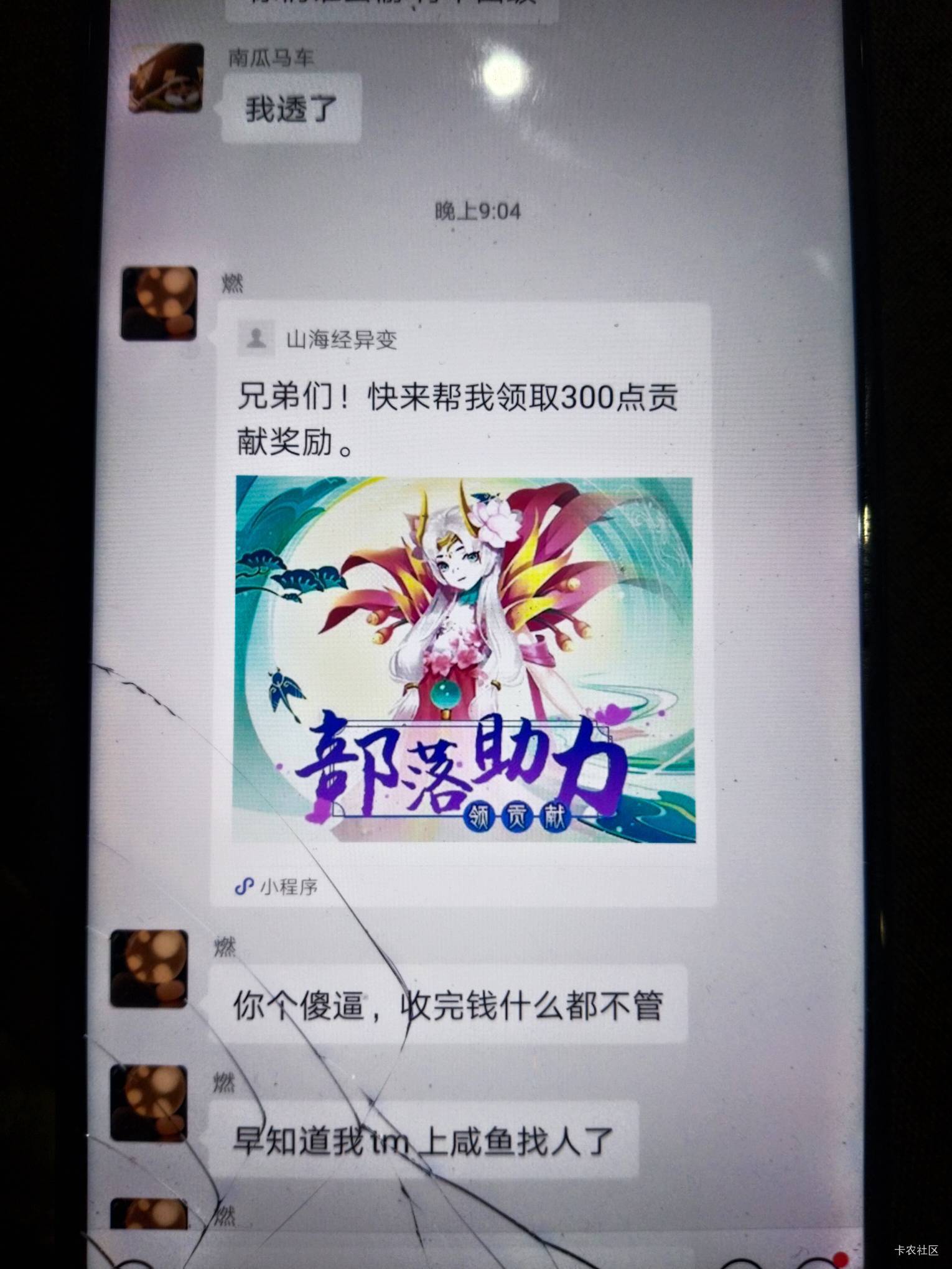 @修个仙 此人素质极差 给了个牛子真以为把我当牛使了？ 给你进部落 给力助力 给你加5100 / 作者:迪尼基 / 