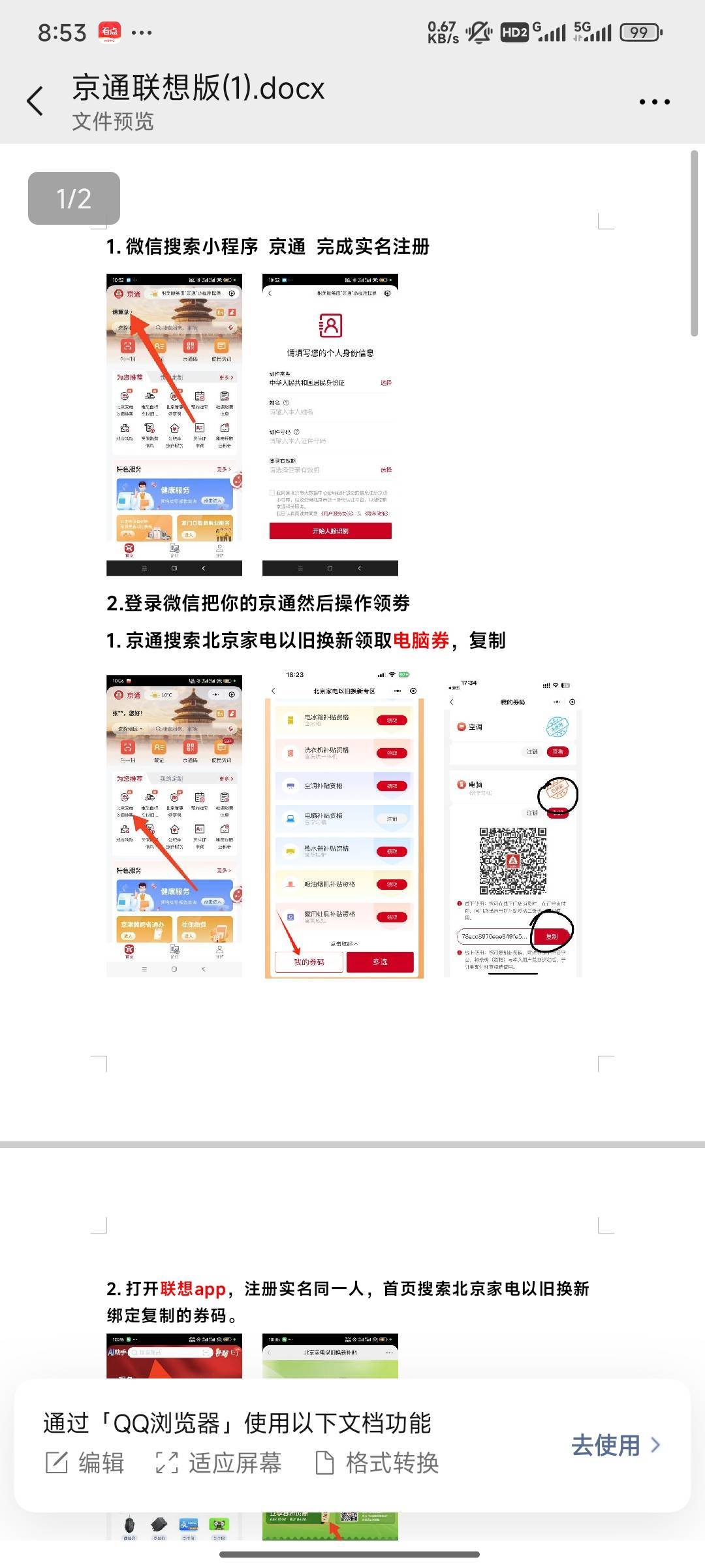 京通领取国补保姆教程。定位教程



8 / 作者:未来《拥有者》 / 