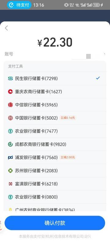 饿了么app，用支付宝支付，浦发减二，苏州分行一类卡。江苏用户用云闪付支付20-1，今82 / 作者:少年与龙 / 