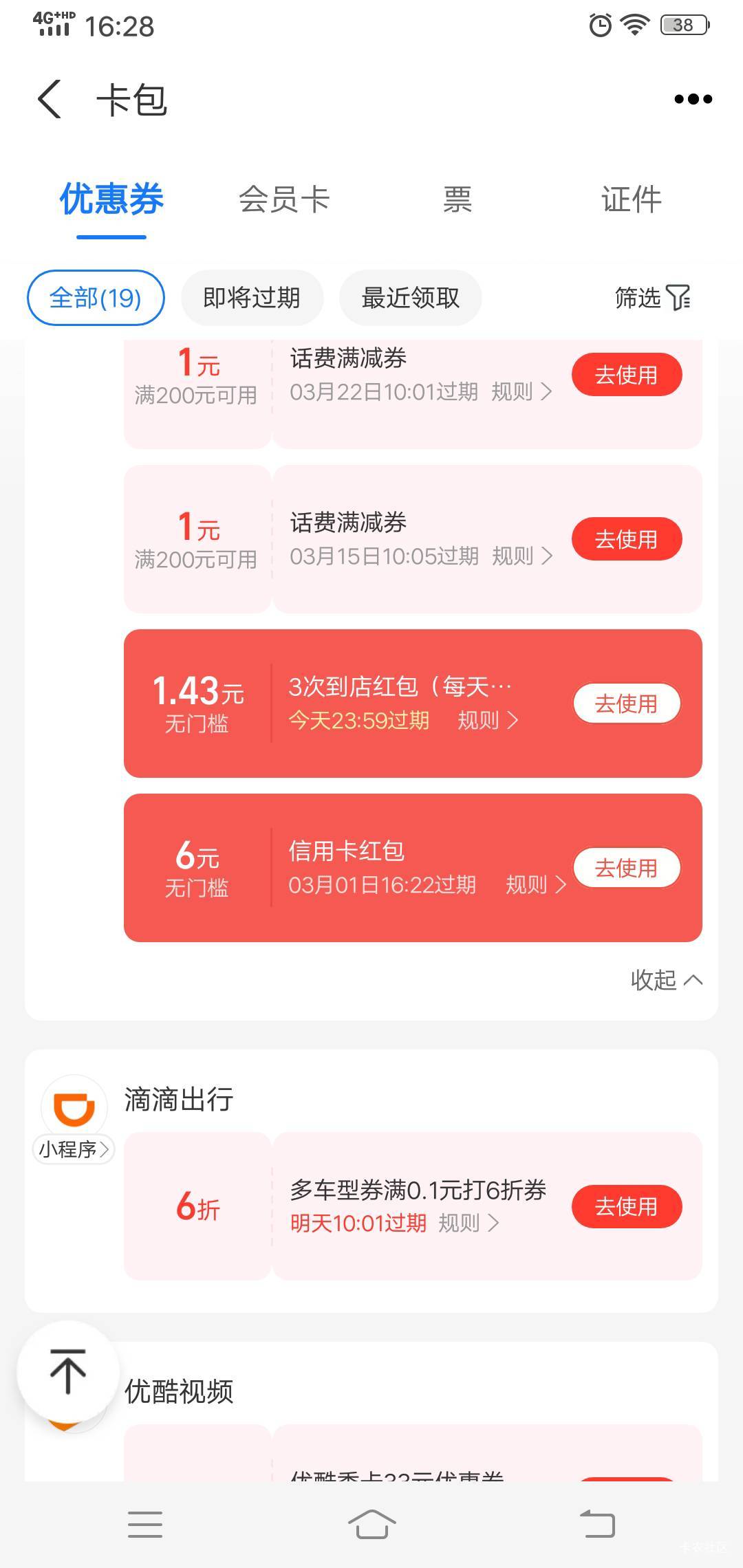 支付宝随便提现，看下付款下面有没有提示首绑信用卡6元9元的，我没有绑信用卡跳转过去28 / 作者:路人C / 