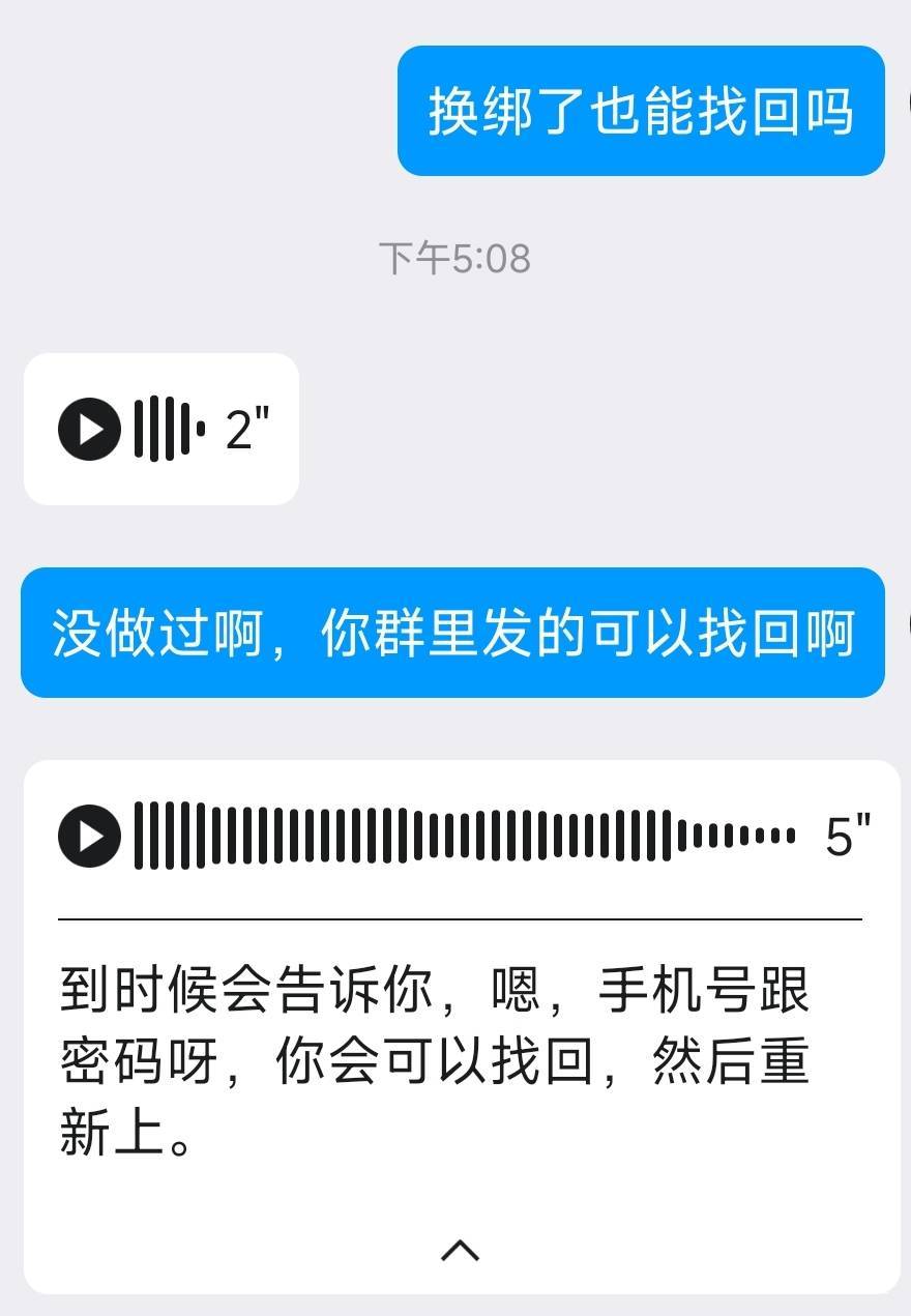 群里说做数币，三天后他给我密码我找回，重新出，靠谱吗？


16 / 作者:无脸黑猫 / 