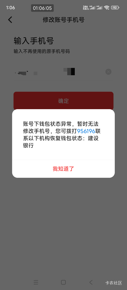 老哥们，做建行钱包任务被跑路了，不给我结账，还把我钱包冻结了。手机号不是我的，这21 / 作者:卡农软妹儿 / 