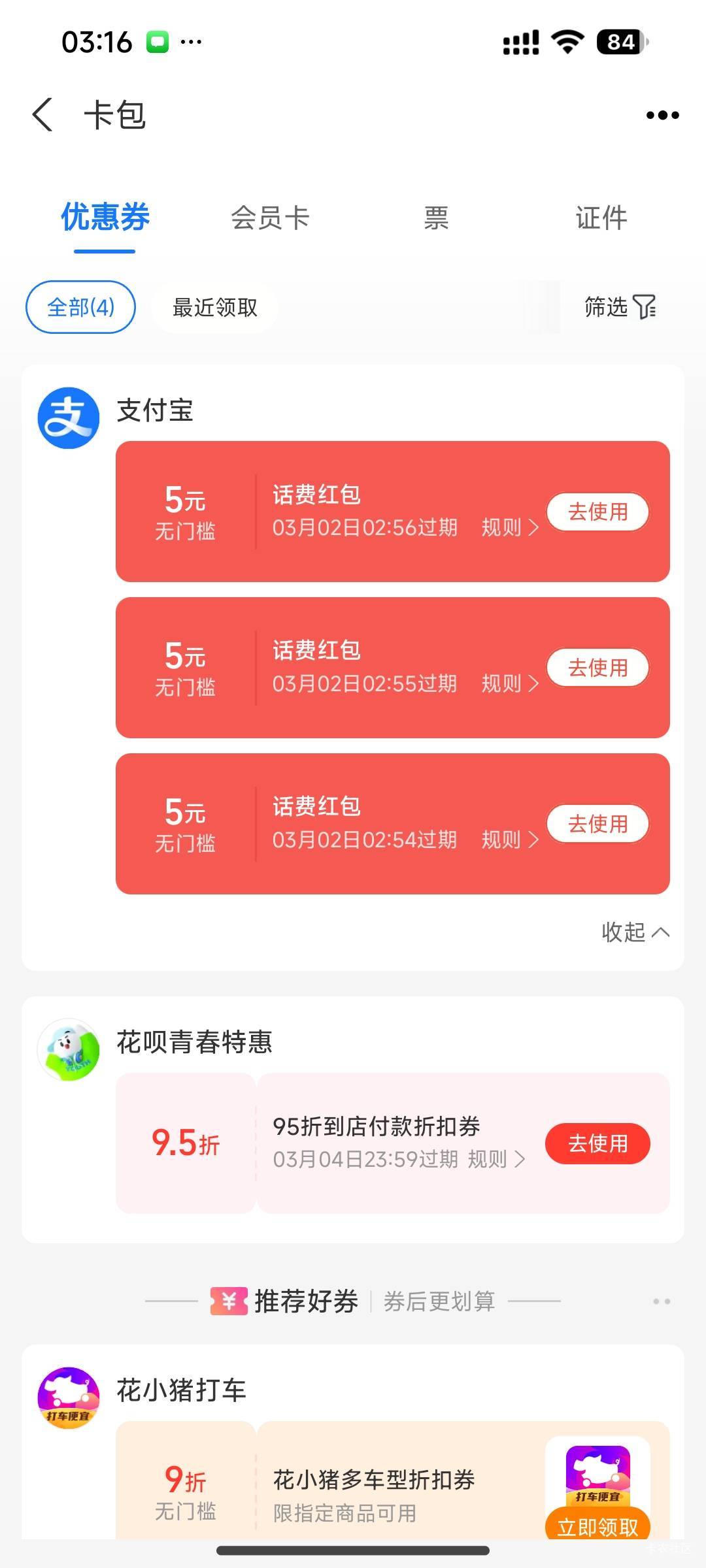 一sm是三张 换支付宝没用 录了四户55话费

0 / 作者:⁣⁣草莓君 / 