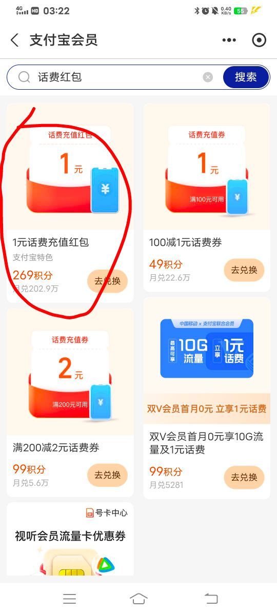 噜话费的这里还有，开了双v会员的可以领3，会员积分中心搜话费红包积分换1，叠加刚刚87 / 作者:大荒 / 
