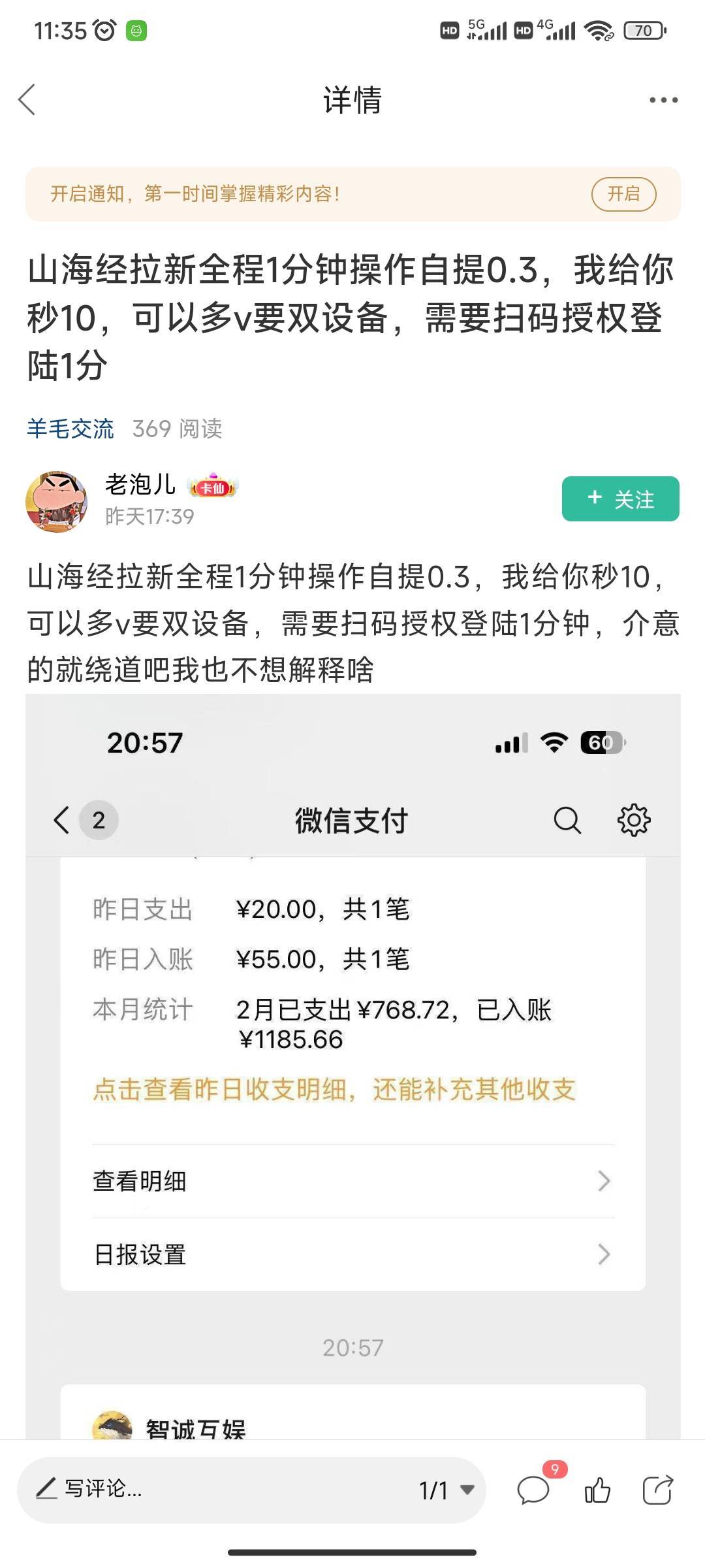 山海经这个妥妥的骗子大家注意了，出过的想办法踢了它退出


9 / 作者:扣扣你 / 