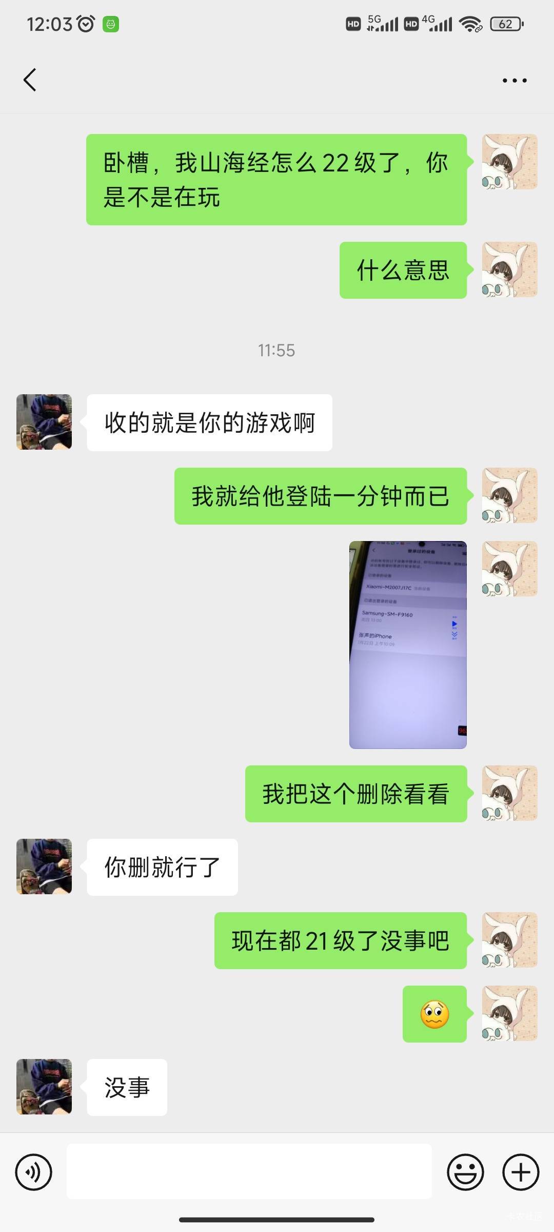 山海经这个妥妥的骗子大家注意了，出过的想办法踢了它退出


8 / 作者:扣扣你 / 