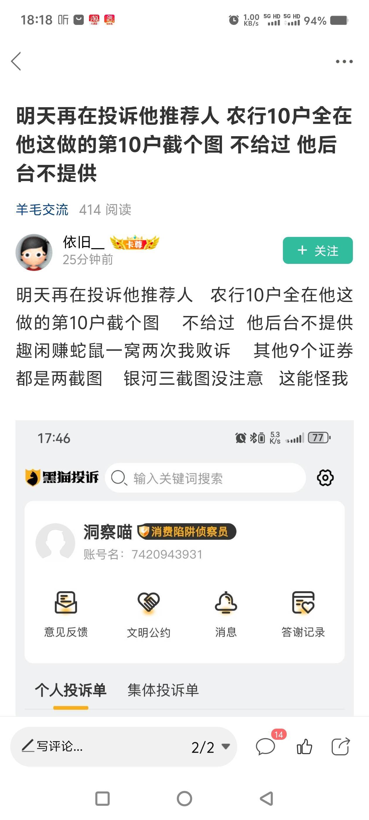 我真的看不懂了，这悬赏平台做任务本不就是按任务要求提交截图吗？不管你骗单或者真做74 / 作者:一切随风而逝19 / 