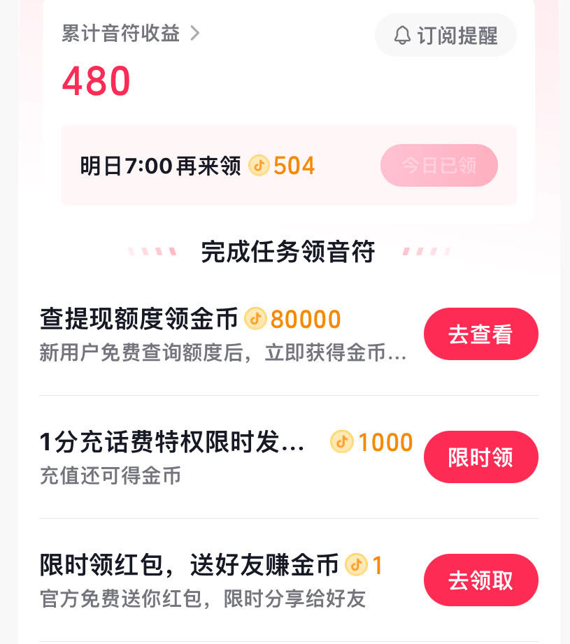 老哥们，抖音极速这个8万金币，是出额度才给还是查询就给？

90 / 作者:不想绝望了 / 