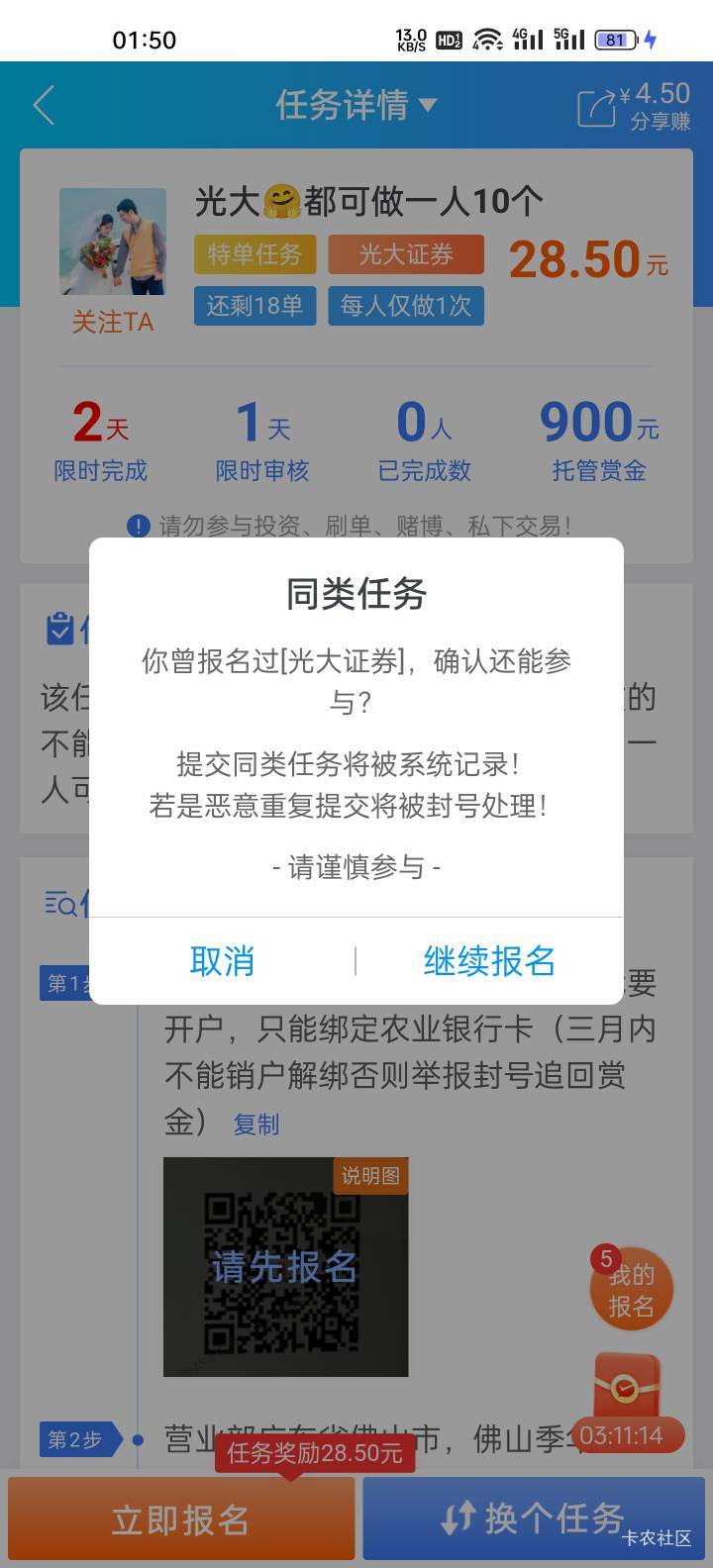 老哥们，趣闲赚做证券任务，图中提示是不是就不能做了

53 / 作者:努力向上888 / 