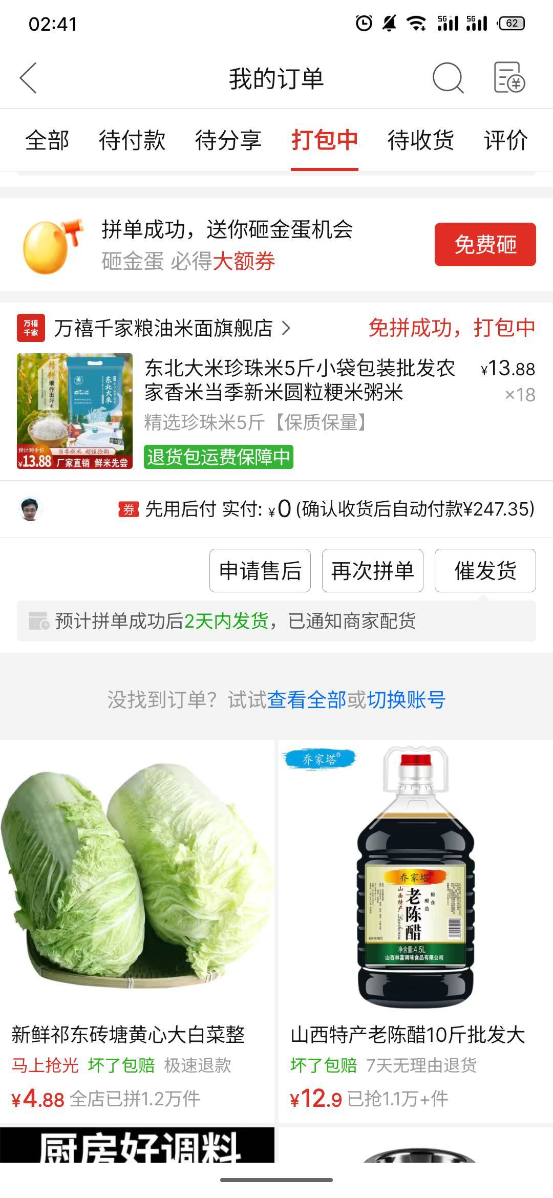 老哥们，拼多多先用后付这样是不是就成功了，会不会砍单

45 / 作者:日了中子星 / 