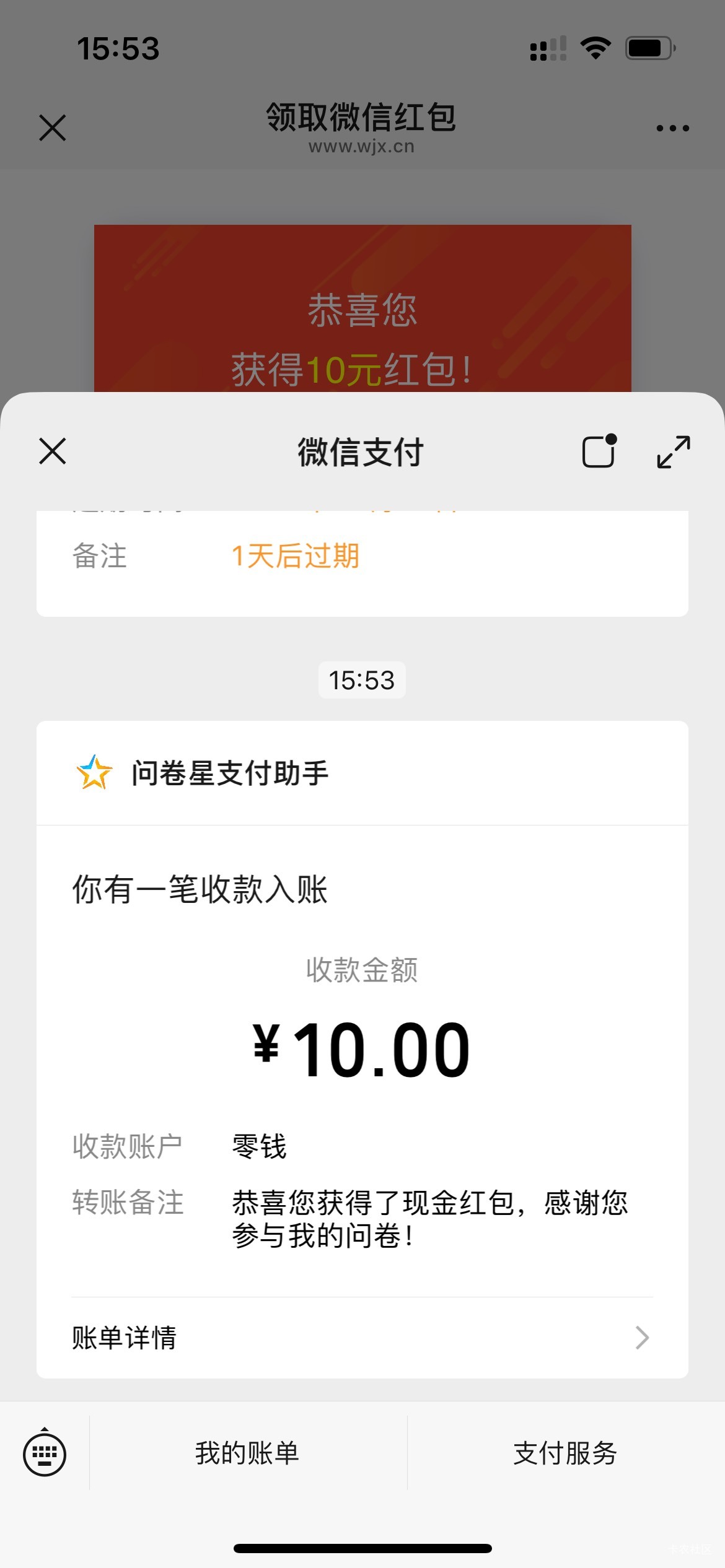 你我贷app完成问卷调研得现金活动73 / 作者:知了了 / 