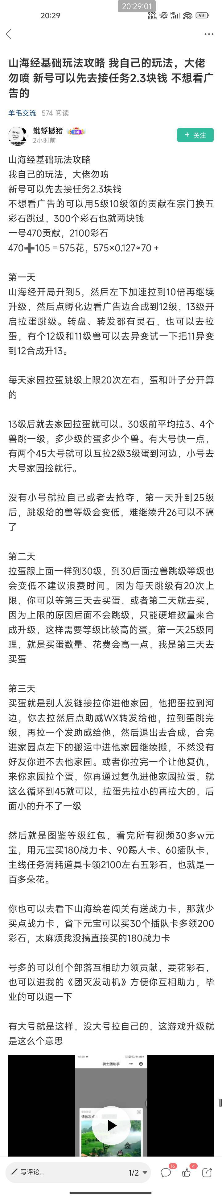 我感觉山海经压根就不用去找人代，第一天手动升25级然后去抖音小红书搜山海经收徒大把28 / 作者:猫咪没有了鱼_ / 