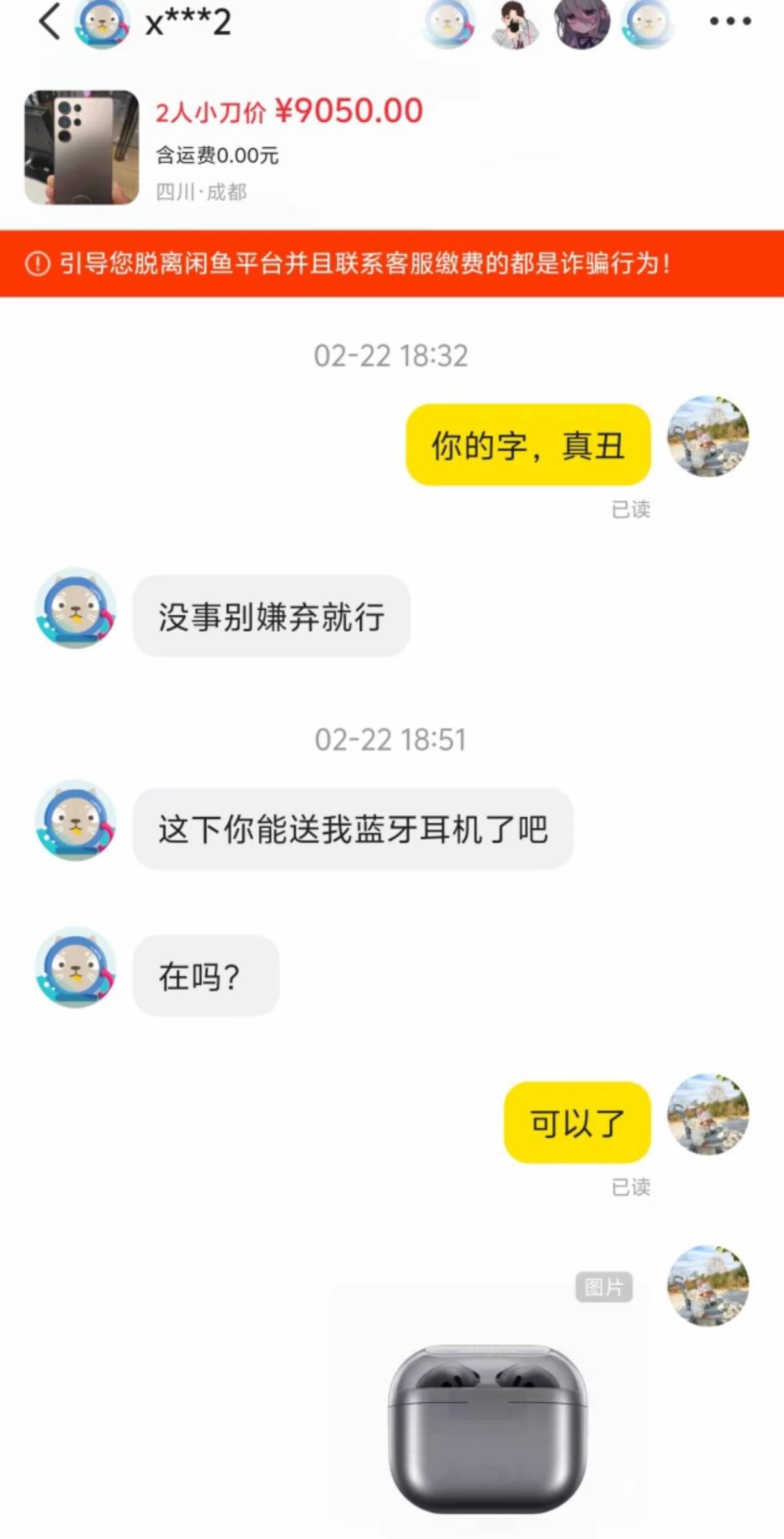 我在闲鱼遇到的奇葩，









3 / 作者:天空的时候给我 / 