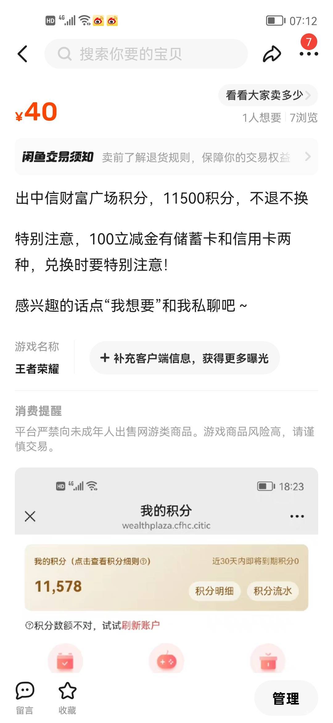 出中信财富，

54 / 作者:憨憨的念叨 / 