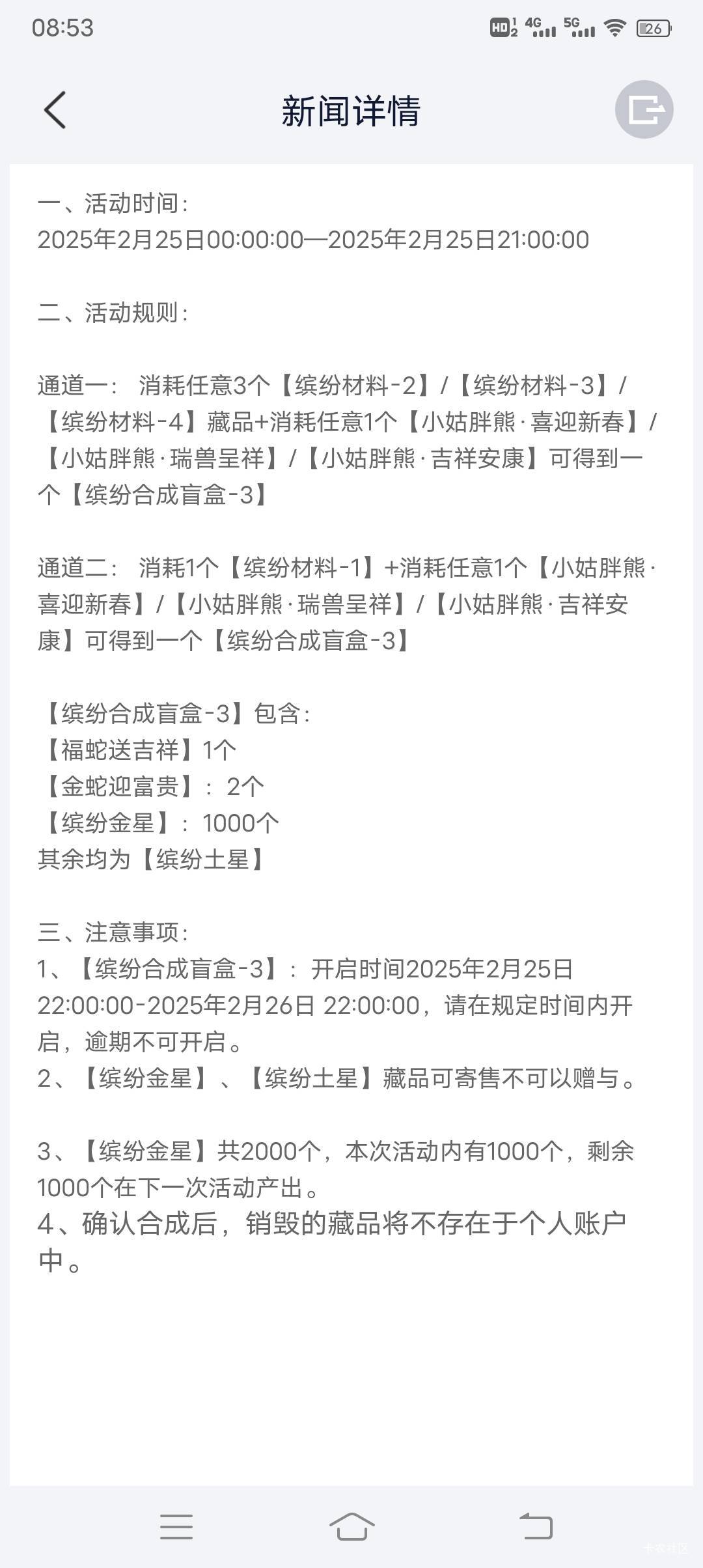 唯一那个缤纷合成现在花120买材料合成亏吗？大概率基本合成的是缤纷土星

100 / 作者:冰淇淋夏天 / 