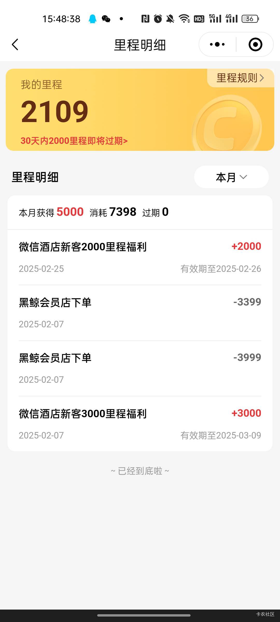 同程酒店查看又给了2000
小程序先删除掉，然后重新进，先选机票，去我的查看，返回在9 / 作者:永恒的宁静 / 