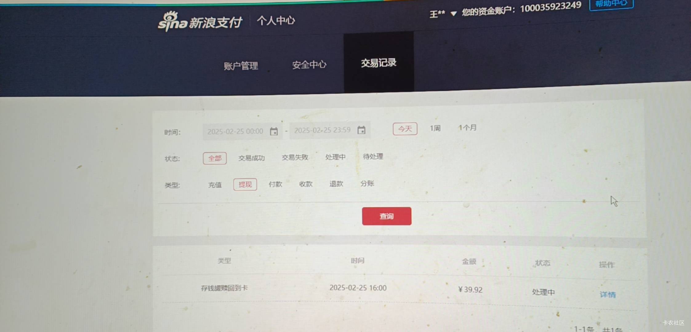 汇添富现金宝里有新浪代销的基金的可以赎回了，打4000308800然后转3就可以了

96 / 作者:没有名字147 / 