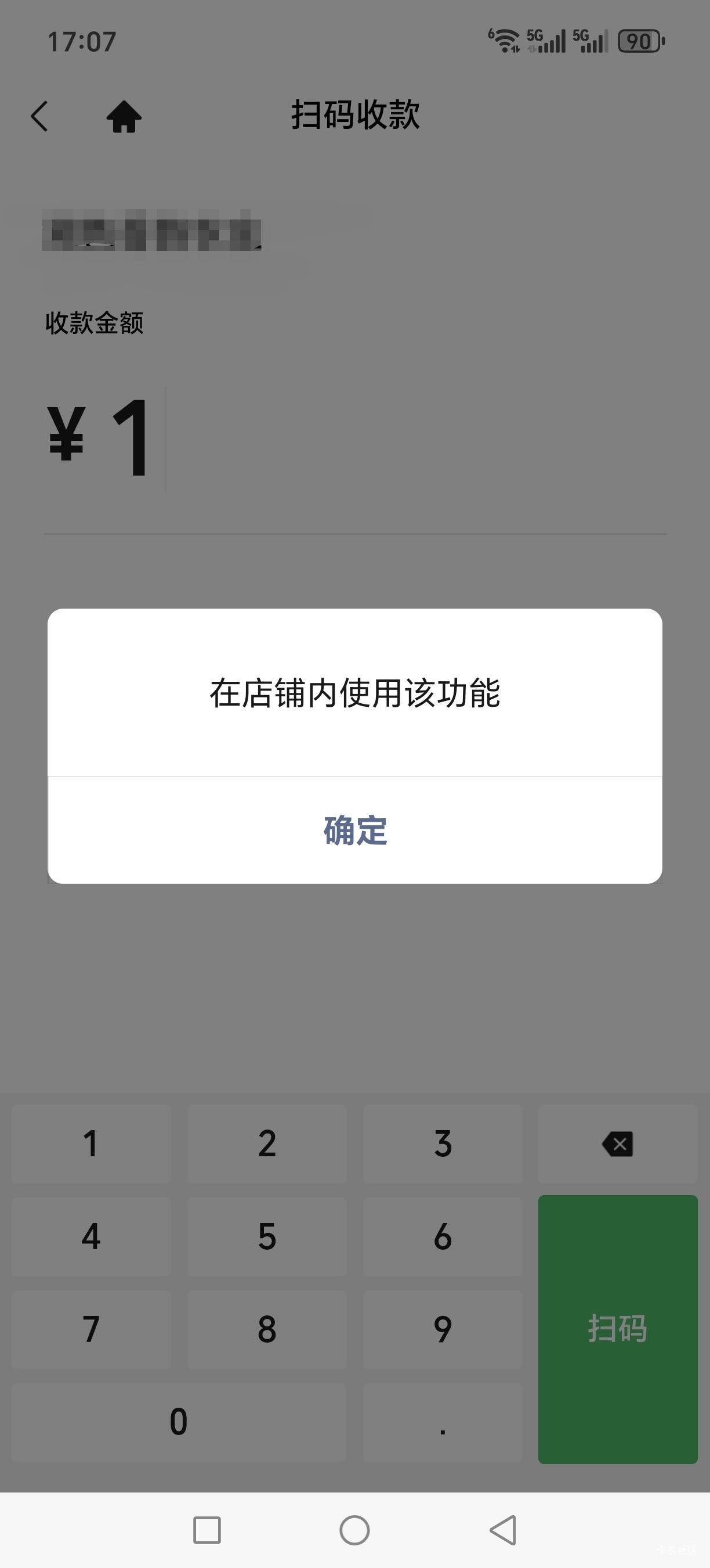 老哥们，微信经营也可以主扫收款了

44 / 作者:红枫之殇s / 