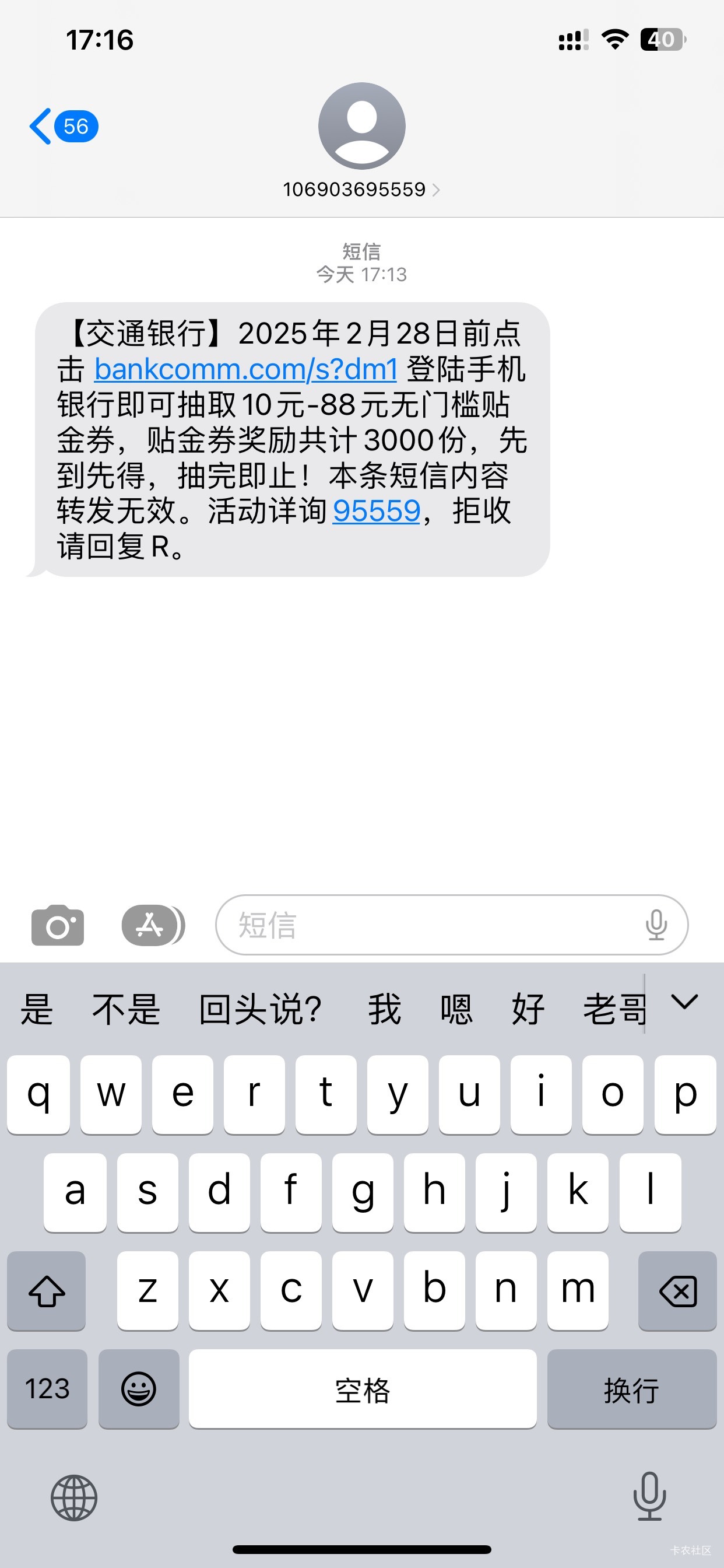 交通银行四川分行 【交通银行】2025年2月28日前点击 bankcomm.com/s?dm1 登陆手机银行62 / 作者:变了格局小了 / 