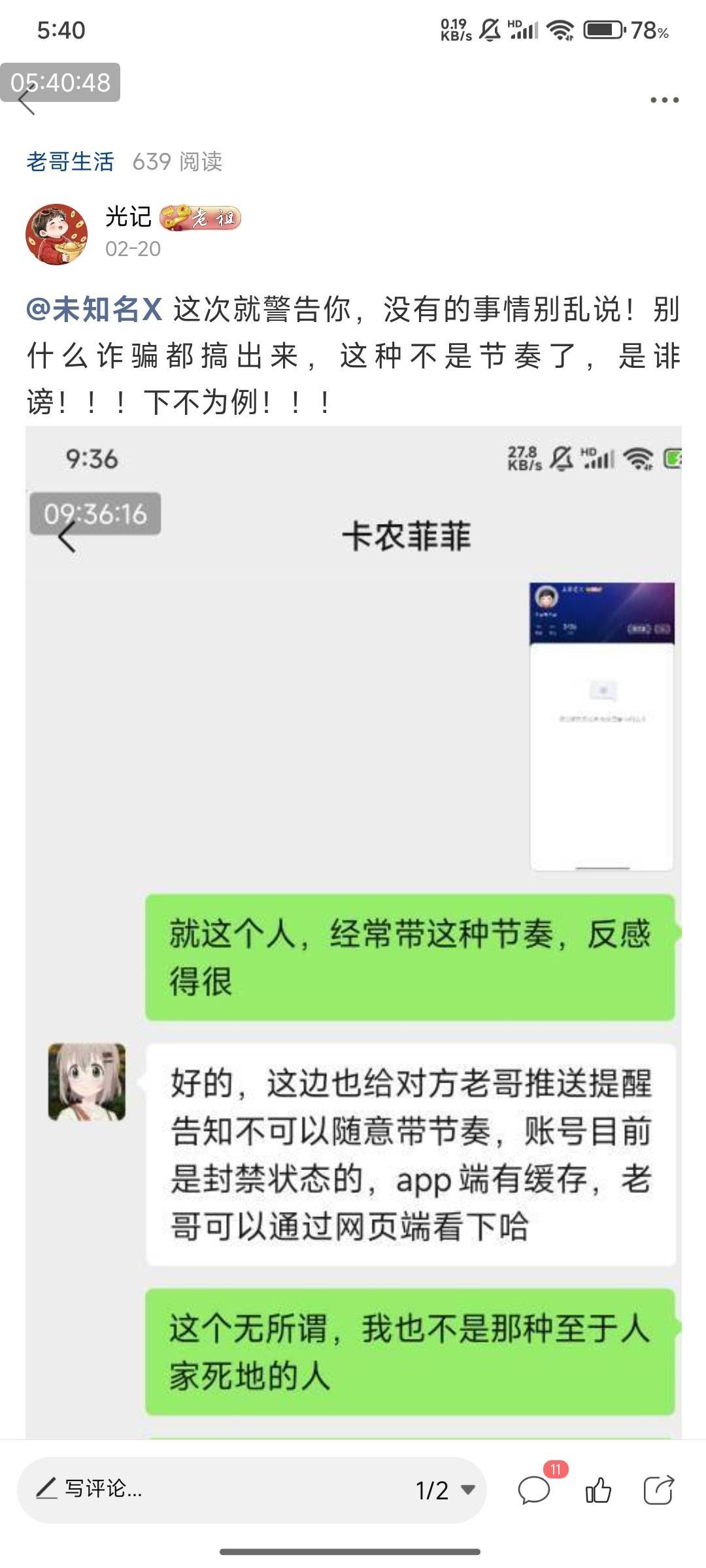 @在卡农挂壁 拉黑有用吗？警告你两次了，别带节奏，不是什么金水，银水，也不认识，不45 / 作者:光记 / 