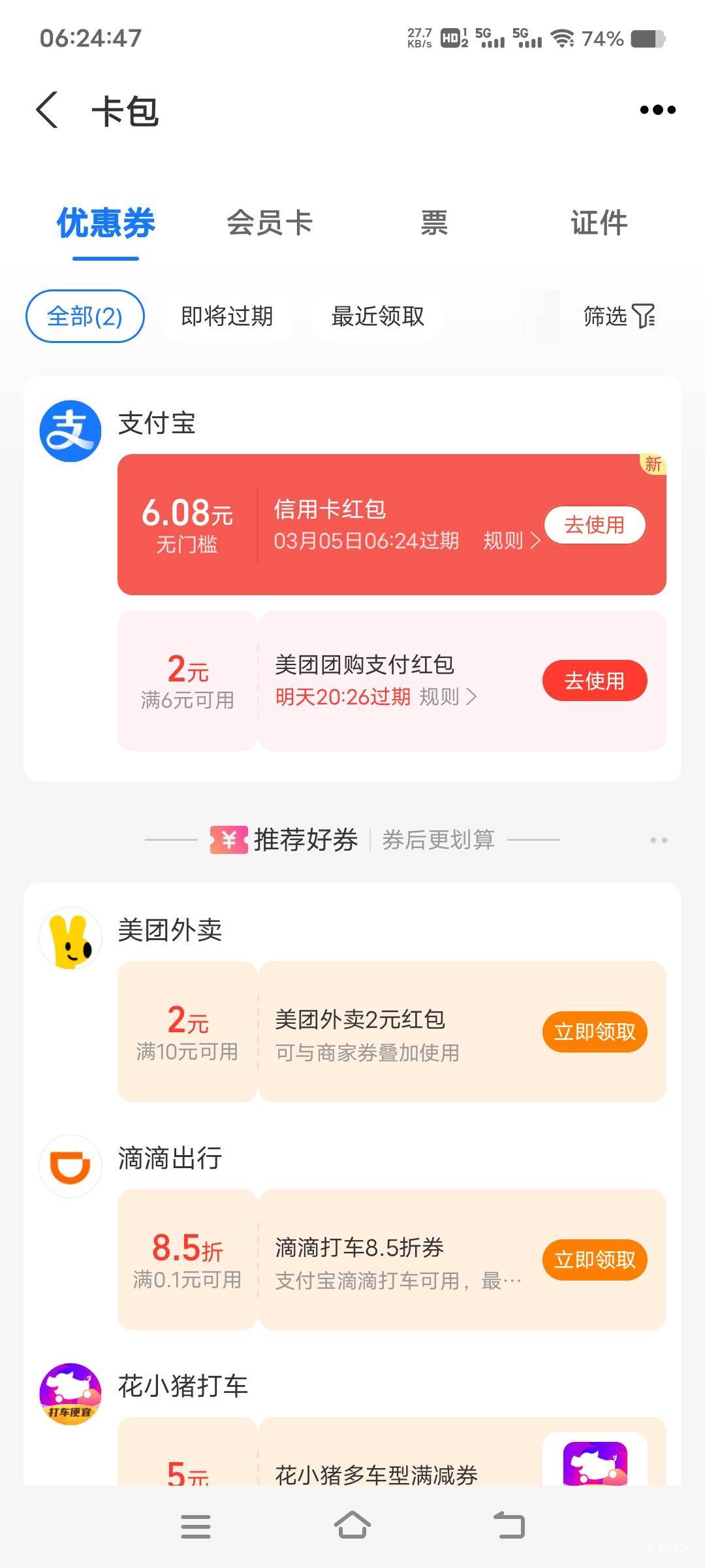 破0了，老哥们去看一下画圈这里，有没有提示绑卡给6.08信用卡红包的，有了绑定就有6.0100 / 作者:扛不住了老哥们 / 