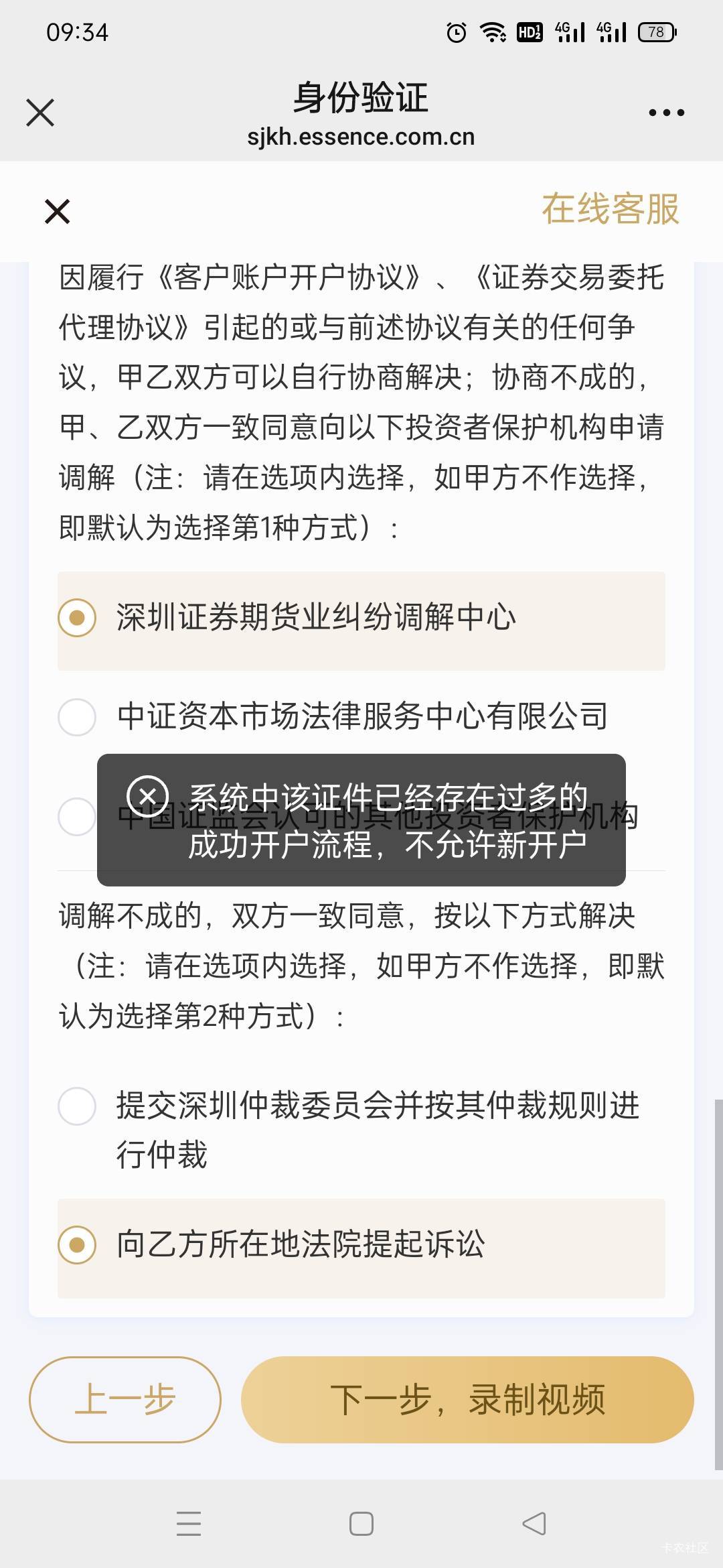 有的证券销了3次后，不让开了，换手机号都不行

47 / 作者:火工头陀 / 