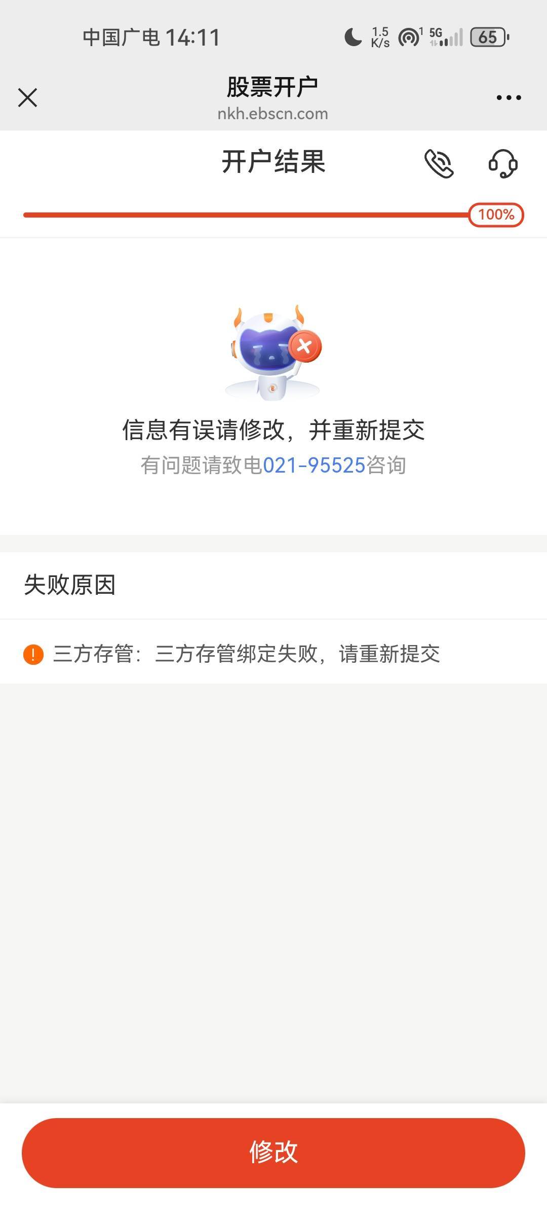 老哥们光大证券开户成功了，绑农行卡失败啥情况

98 / 作者:袁鸿 / 