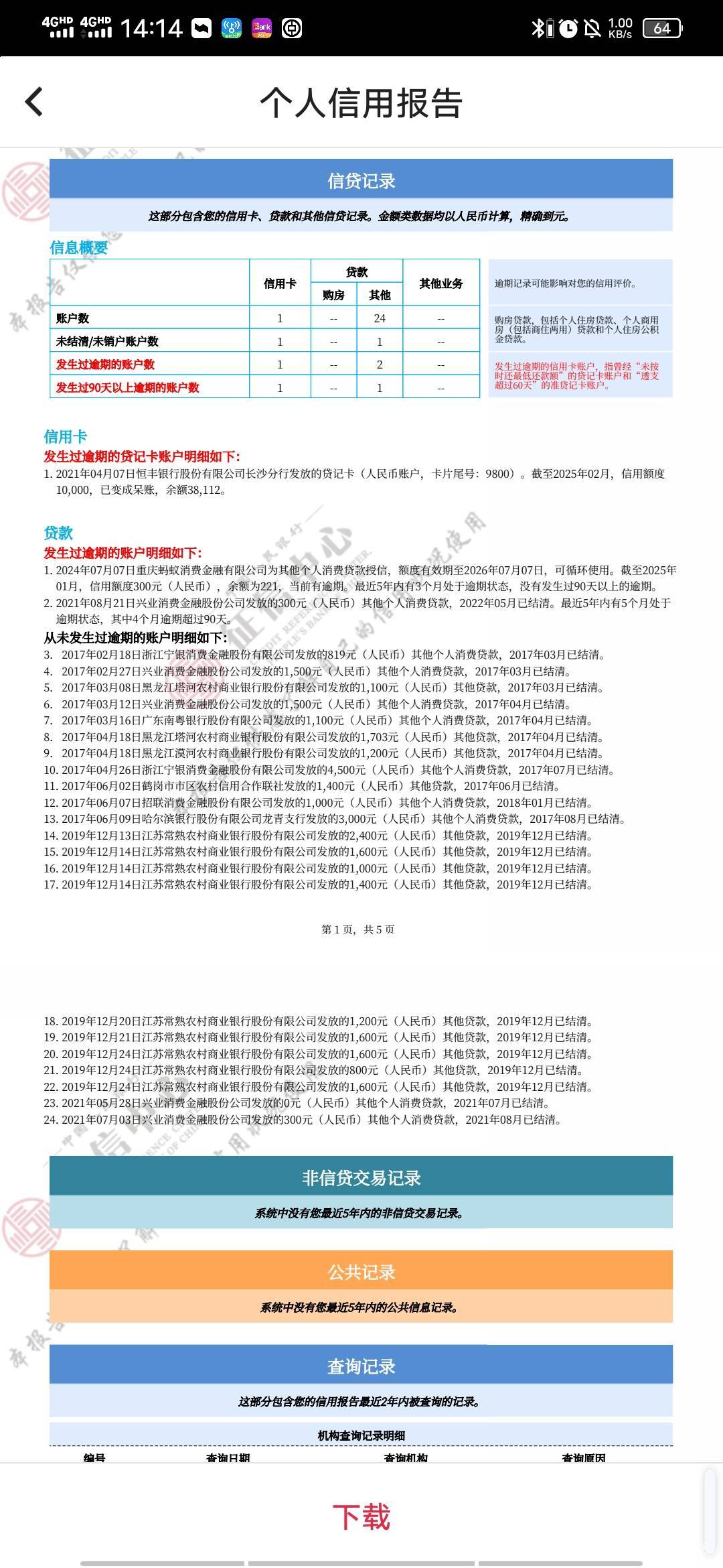 这征信报告把恒丰几万还了能变白吗

76 / 作者:百事可乐k / 