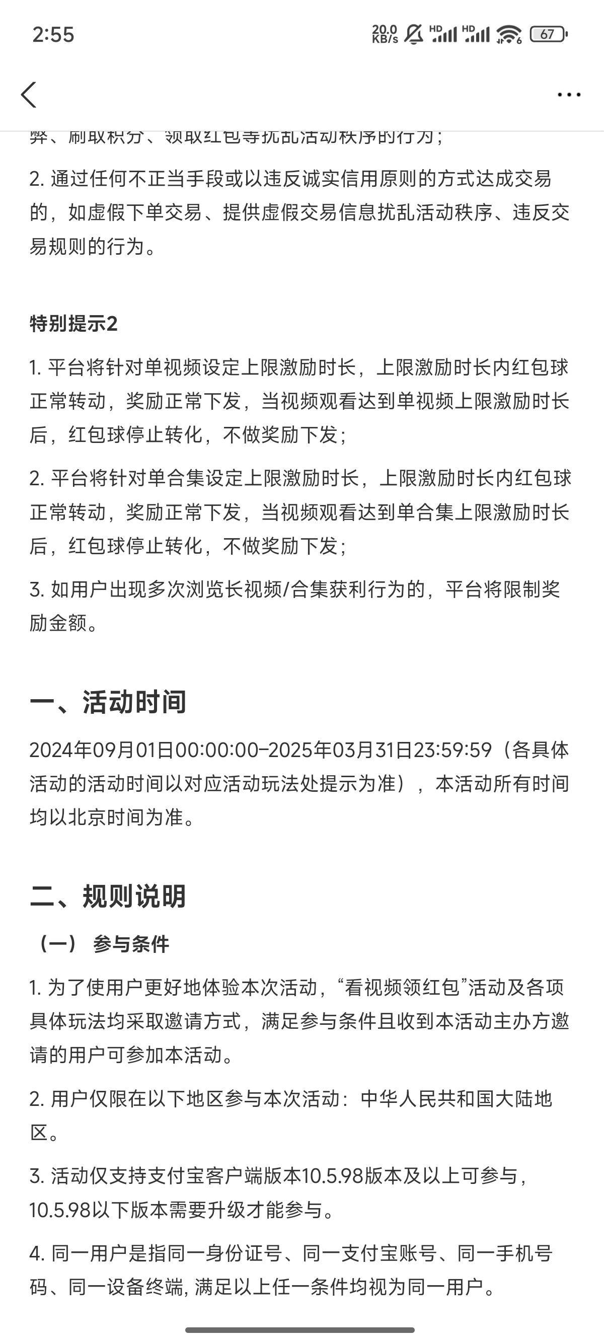 卡农首发，支付宝视频红包活动时间延长了，延长到2026年3月31日23：59分59秒

42 / 作者:天空的时候给我 / 