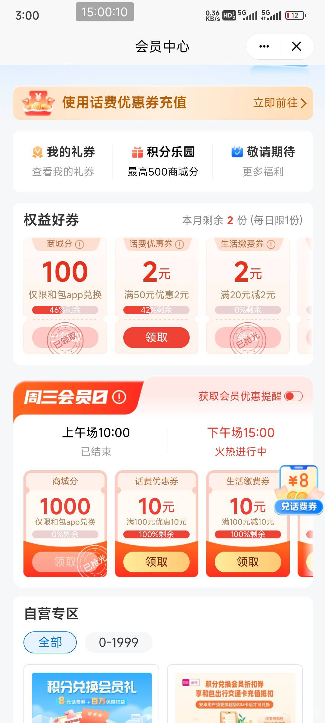 和包周三1000积分，冲
67 / 作者:总督长 / 